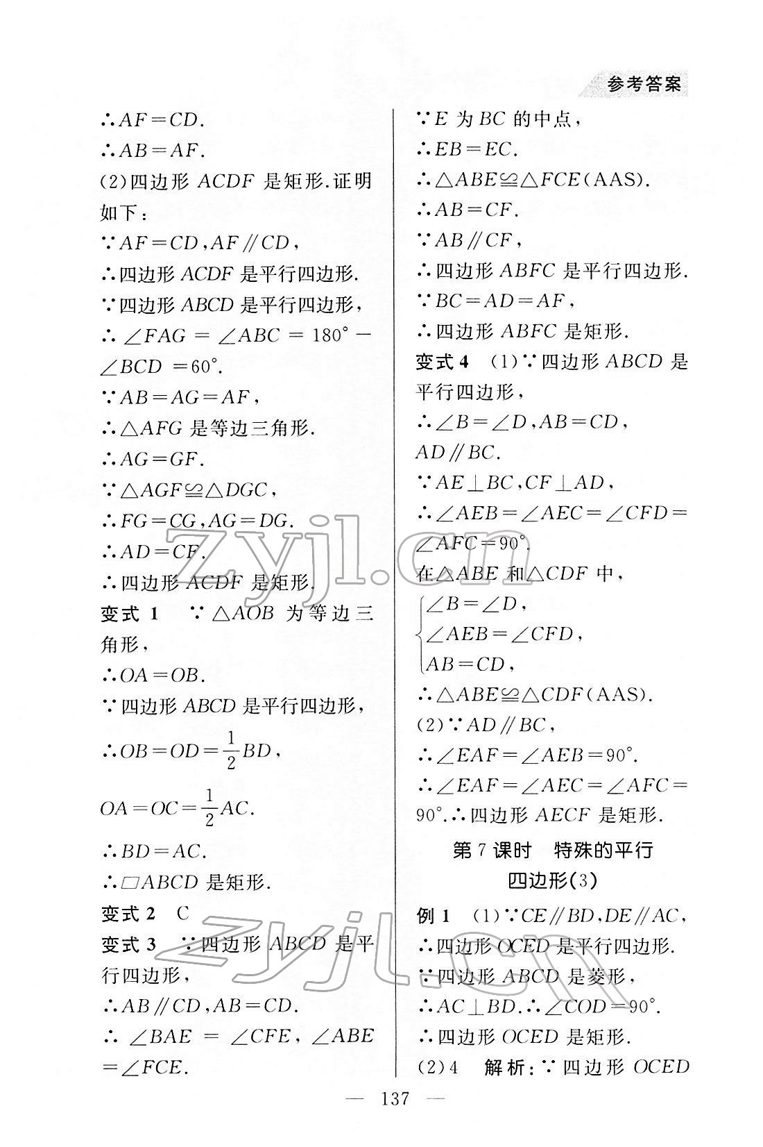 2022年例題變式八年級數學下冊青島版 第5頁