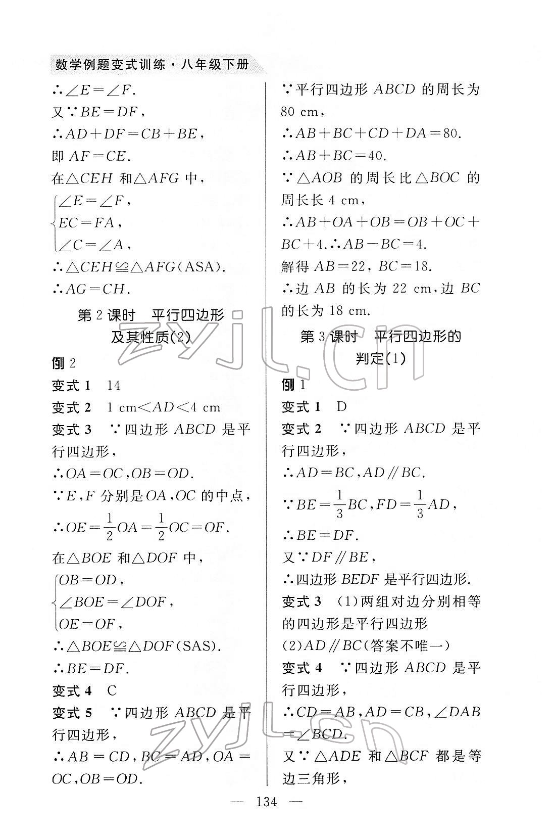 2022年例題變式八年級數學下冊青島版 第2頁