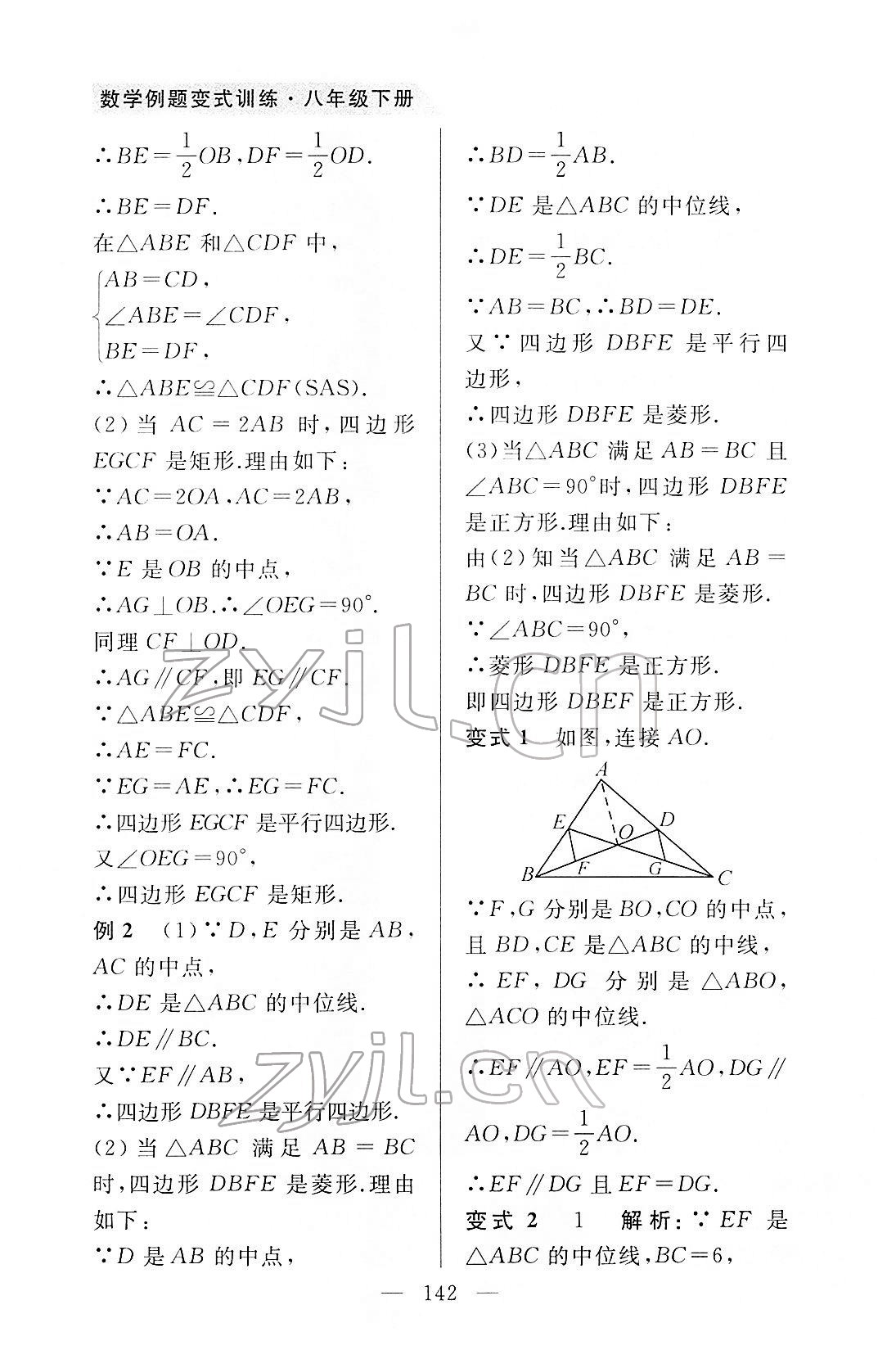 2022年例題變式八年級數學下冊青島版 第10頁