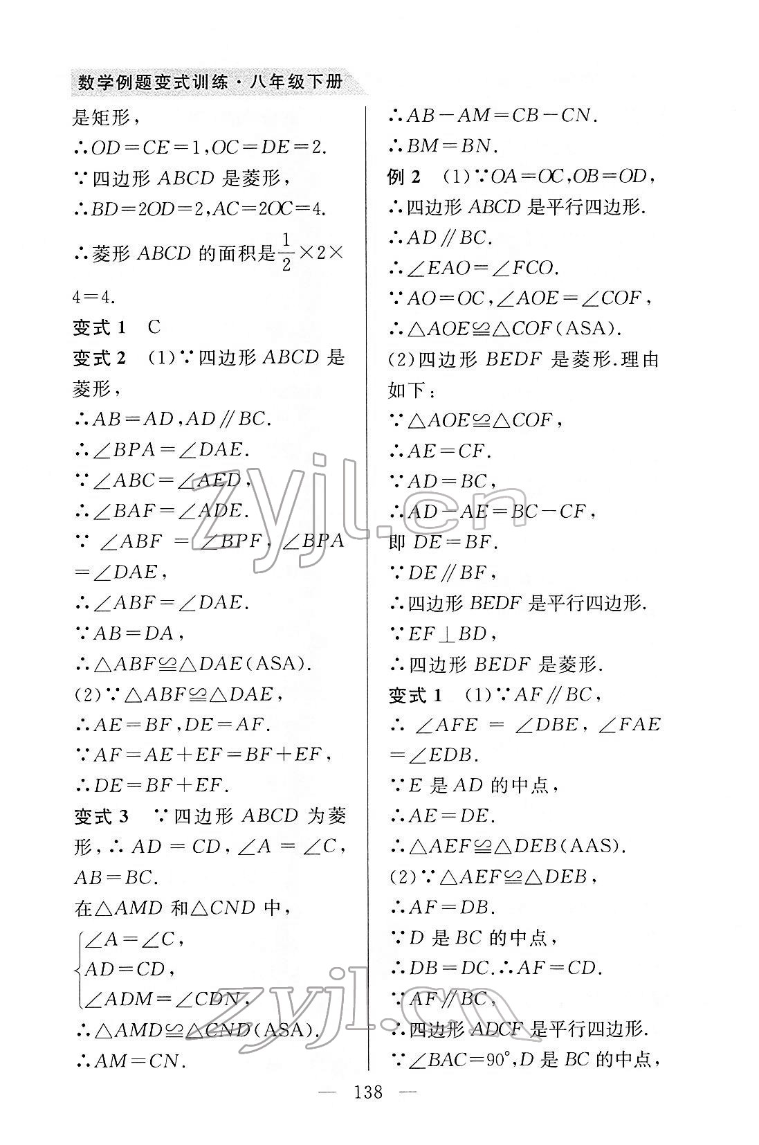 2022年例題變式八年級數學下冊青島版 第6頁