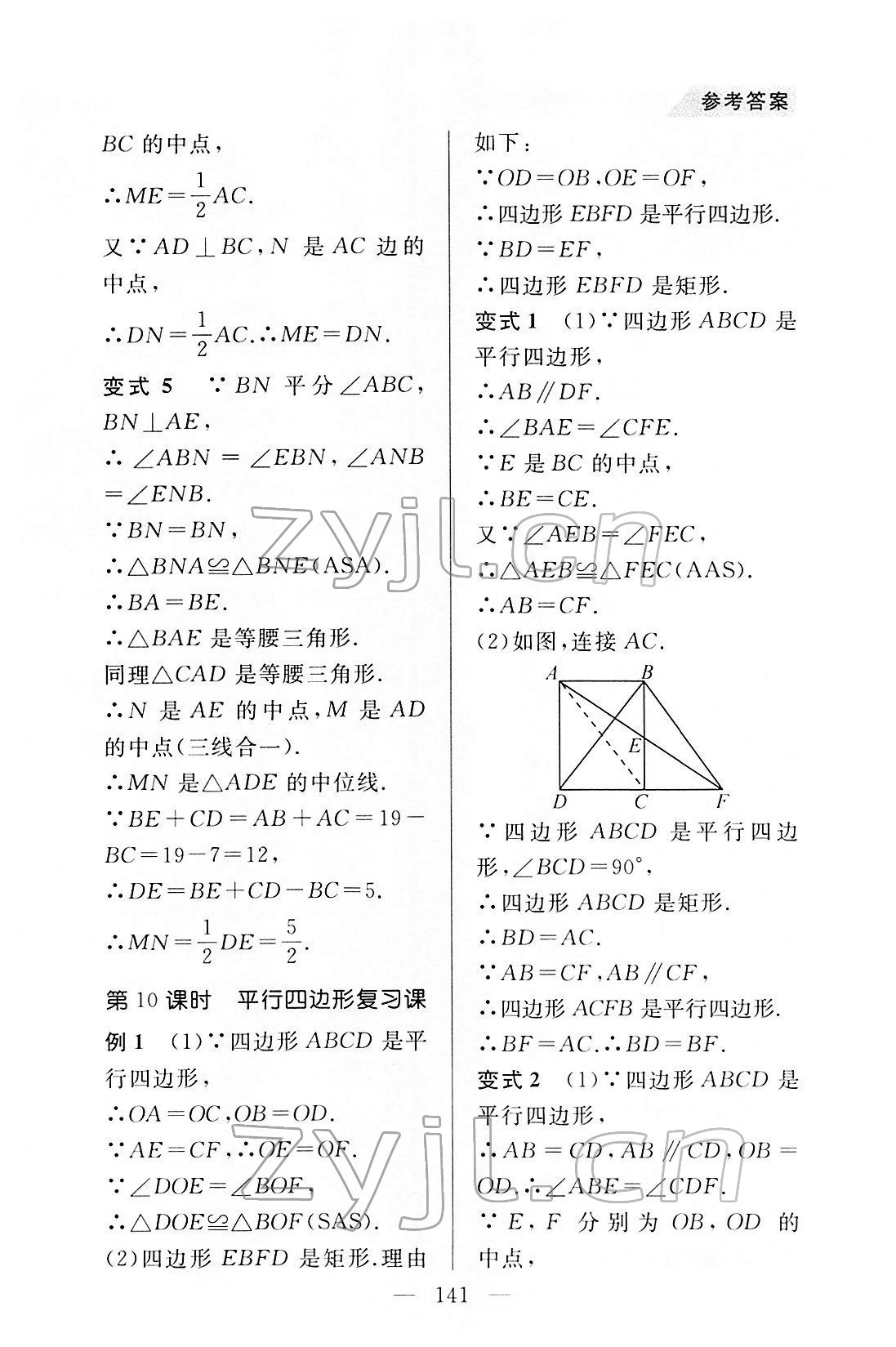 2022年例題變式八年級數學下冊青島版 第9頁