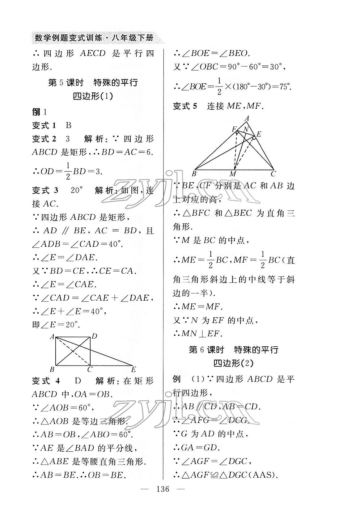 2022年例題變式八年級數學下冊青島版 第4頁
