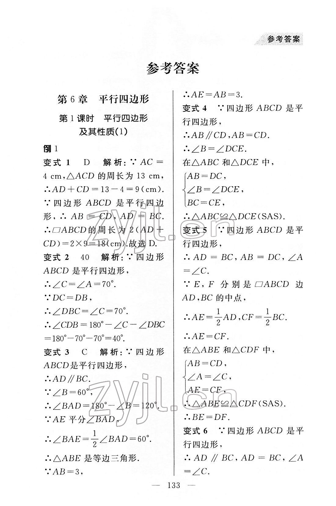 2022年例題變式八年級數學下冊青島版 第1頁