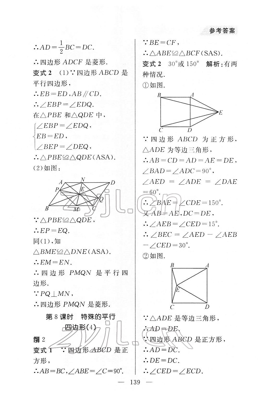 2022年例題變式八年級數(shù)學下冊青島版 第7頁