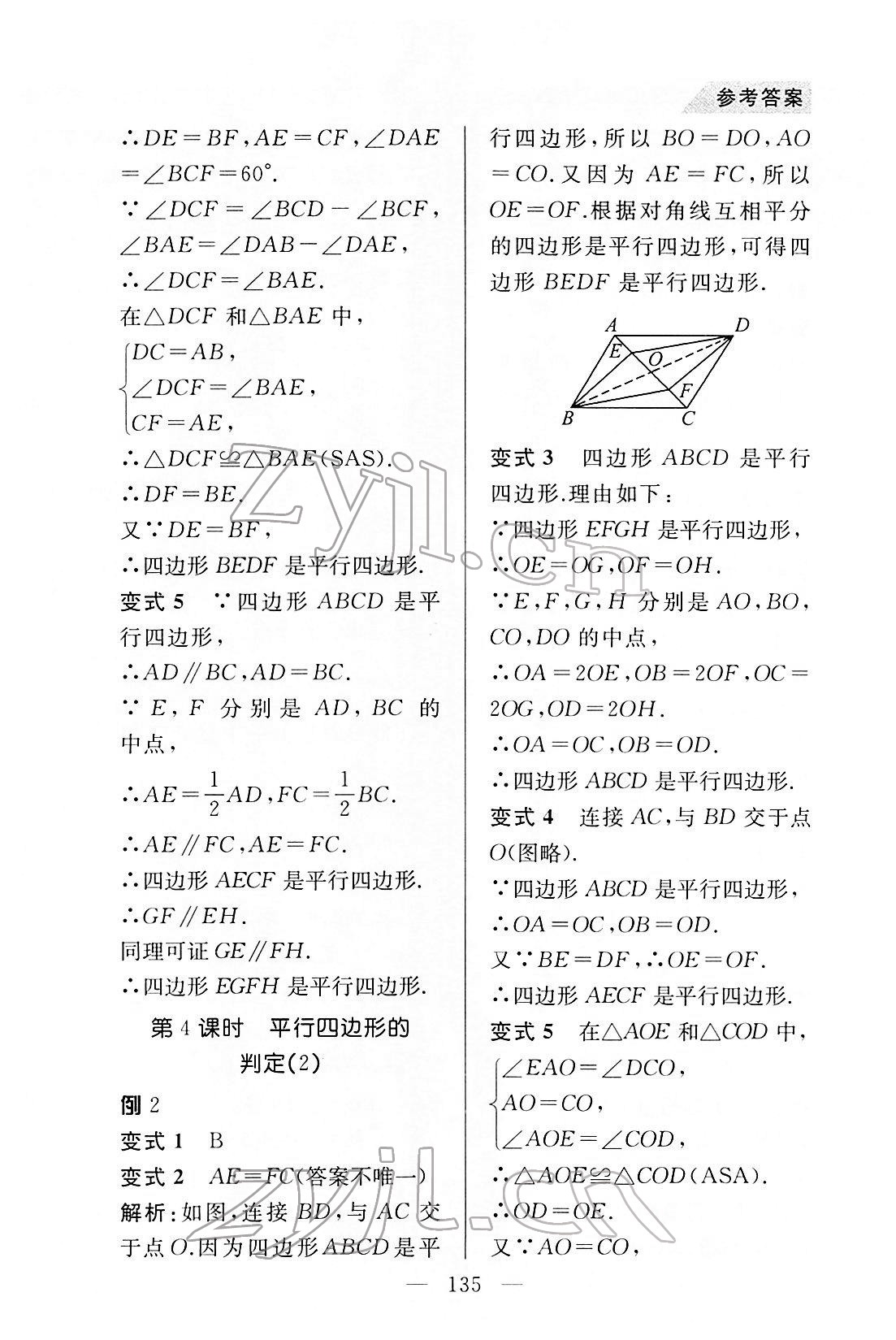 2022年例題變式八年級數學下冊青島版 第3頁