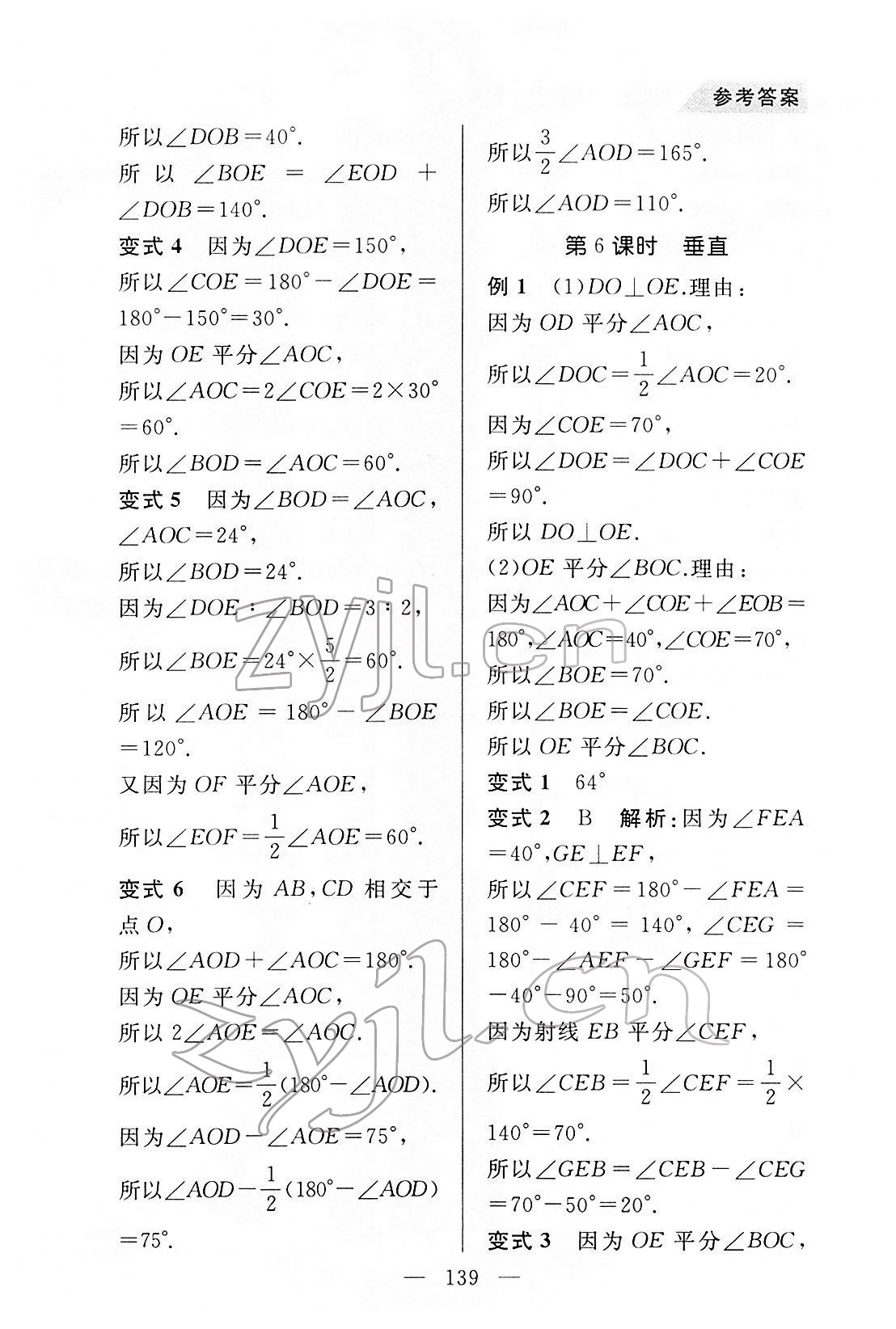 2022年例題變式七年級(jí)數(shù)學(xué)下冊(cè)青島版 第3頁