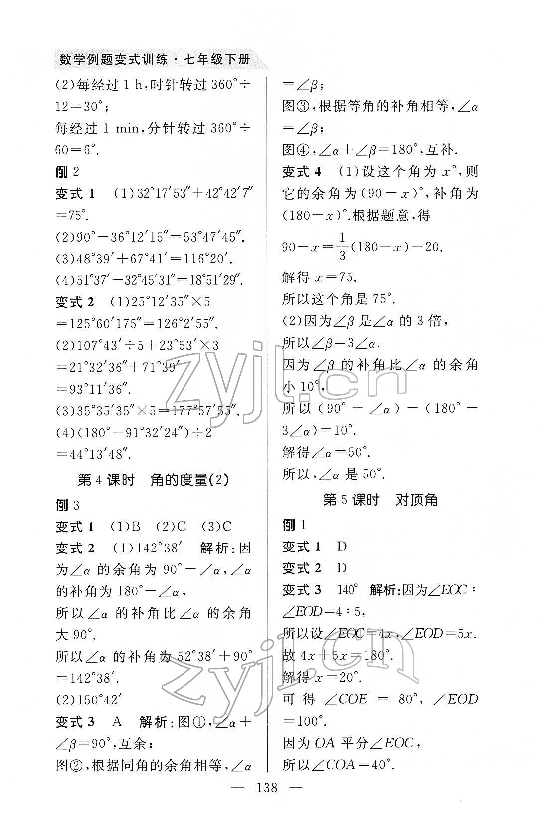2022年例題變式七年級數學下冊青島版 第2頁