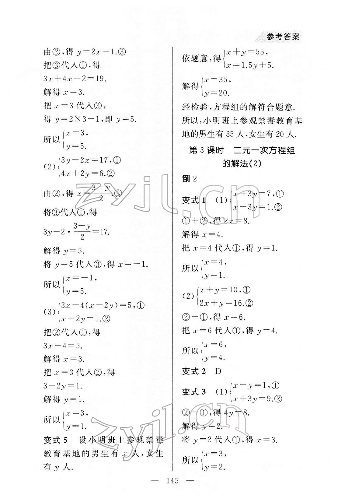 2022年例題變式七年級數學下冊青島版 第9頁