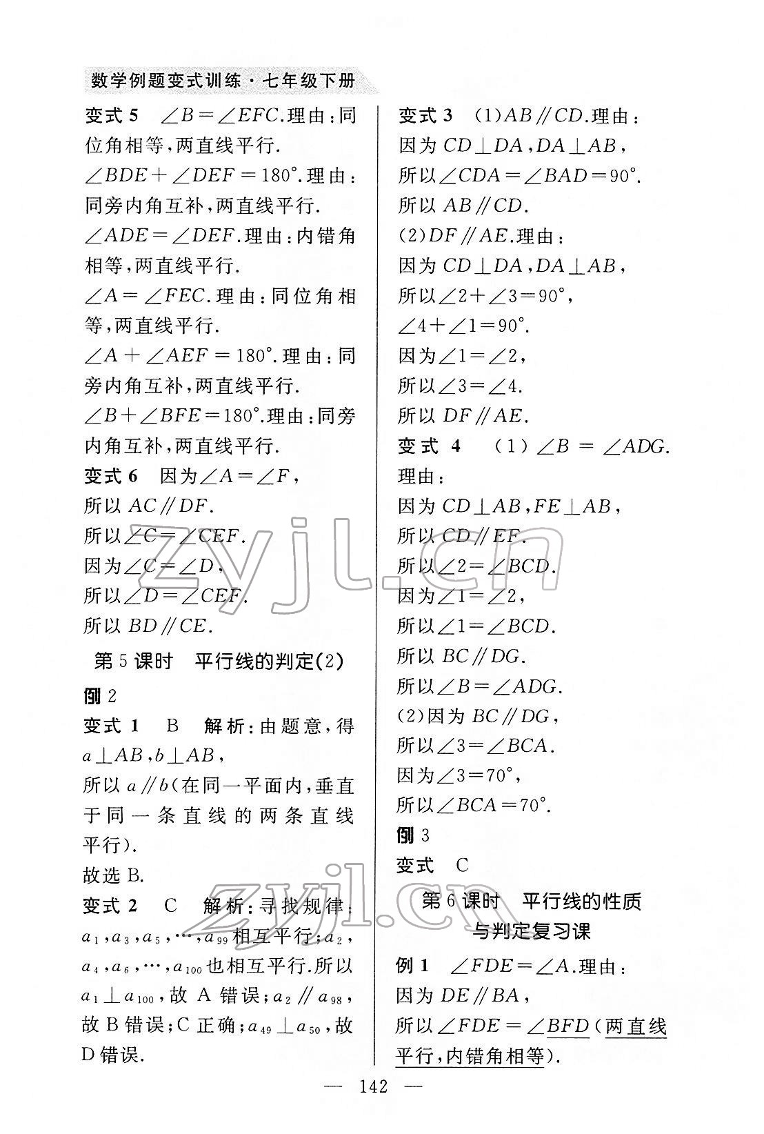 2022年例題變式七年級數學下冊青島版 第6頁