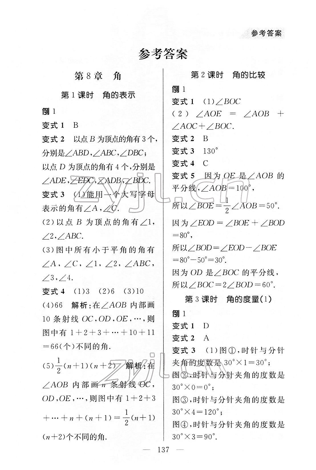 2022年例題變式七年級數(shù)學(xué)下冊青島版 第1頁