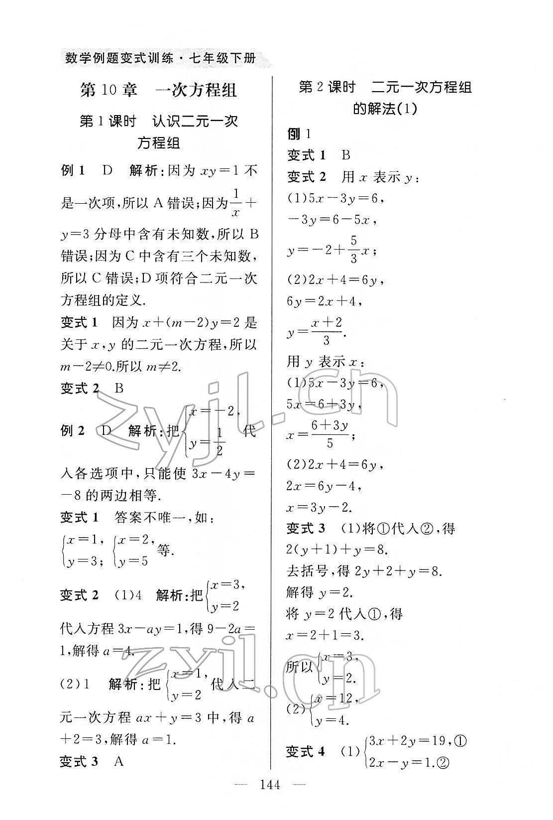 2022年例題變式七年級數(shù)學下冊青島版 第8頁