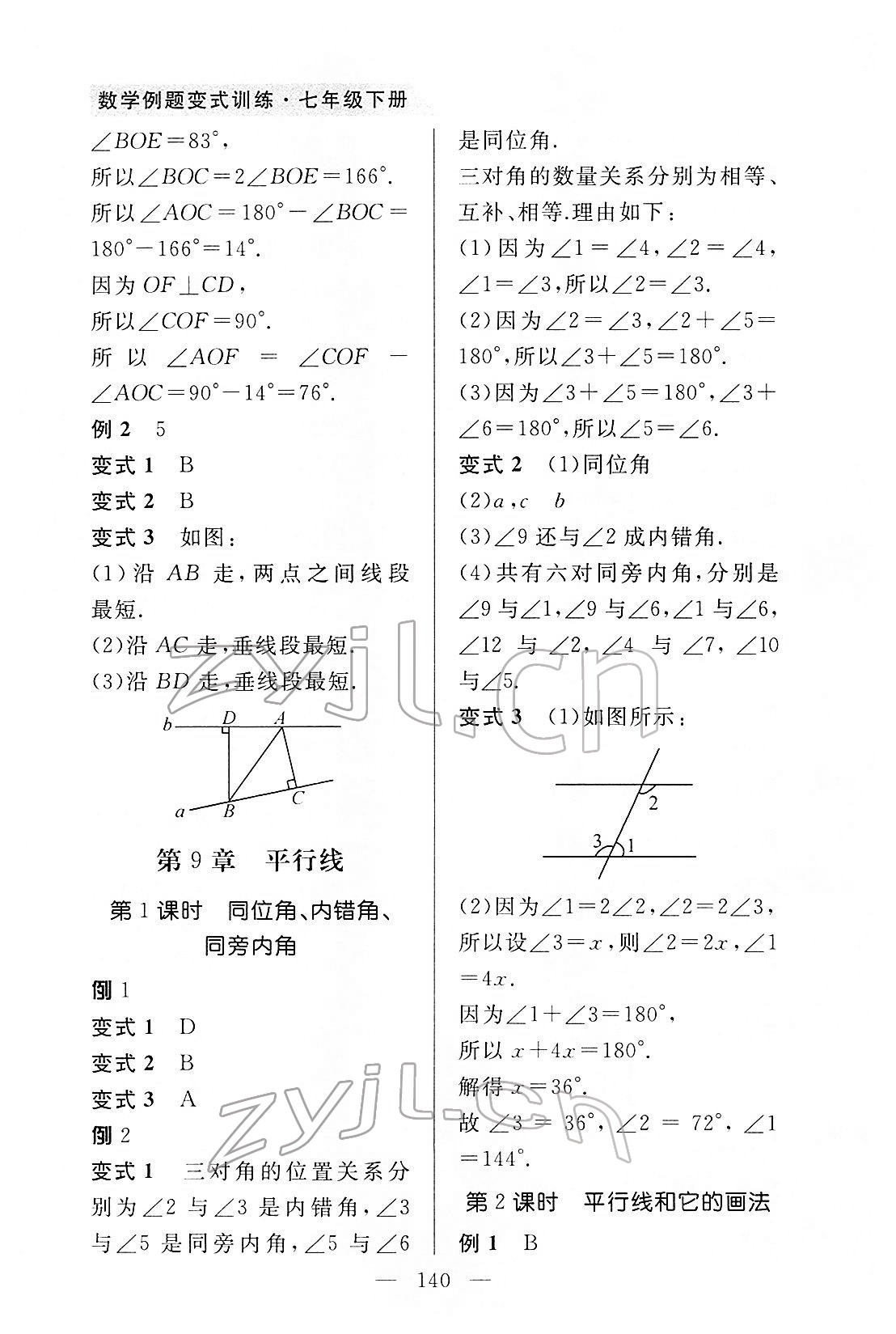 2022年例題變式七年級(jí)數(shù)學(xué)下冊(cè)青島版 第4頁(yè)