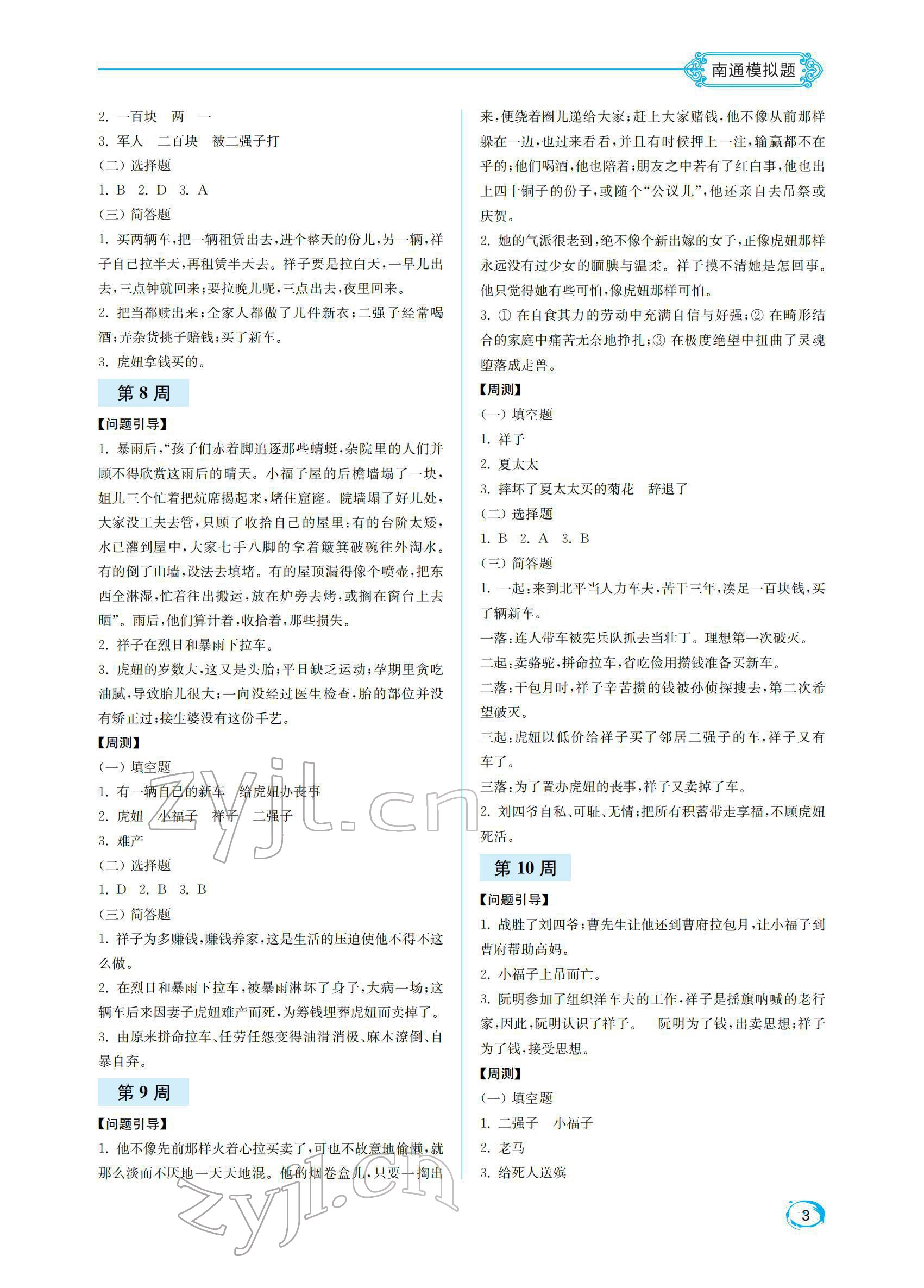 2022年名著閱讀周計劃七年級下冊人教版 參考答案第3頁