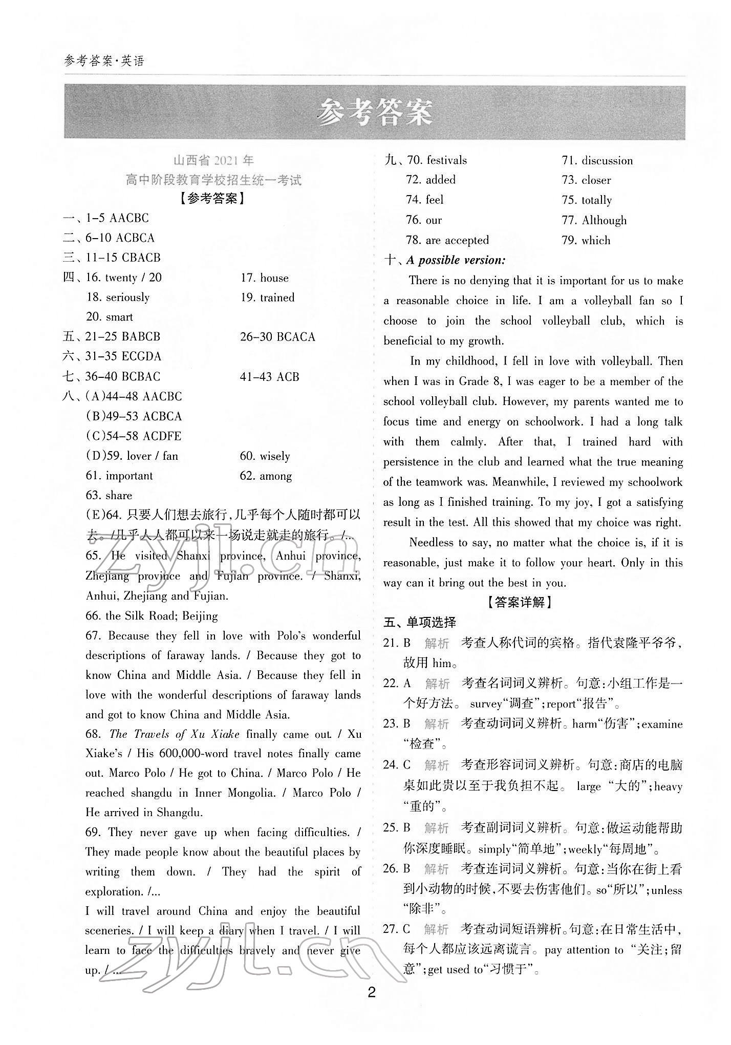 2022年中考試題探究試題薈萃英語山西專版 參考答案第1頁