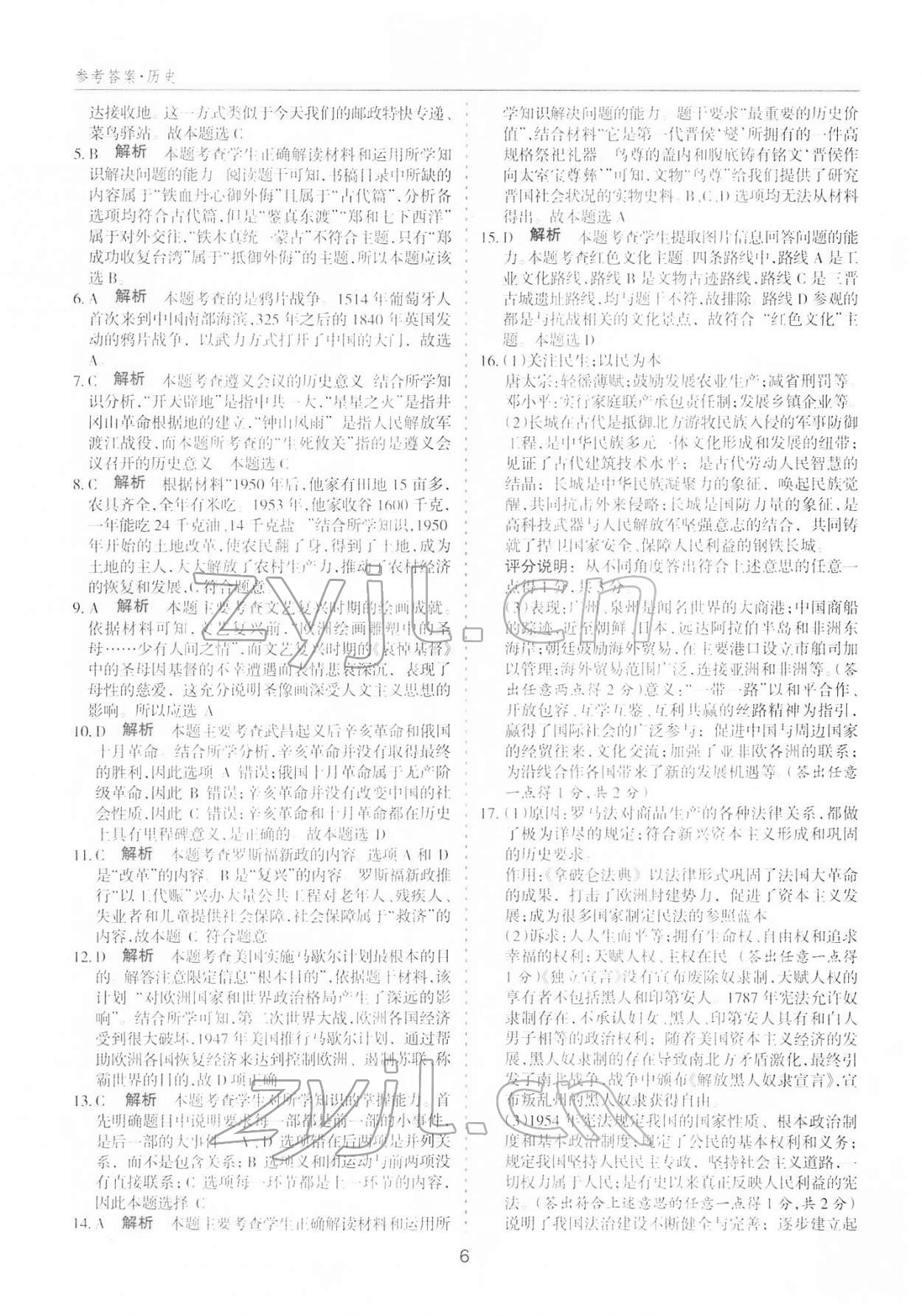 2022年中考試題探究試題薈萃歷史山西專版&nbsp;參考答案第5頁