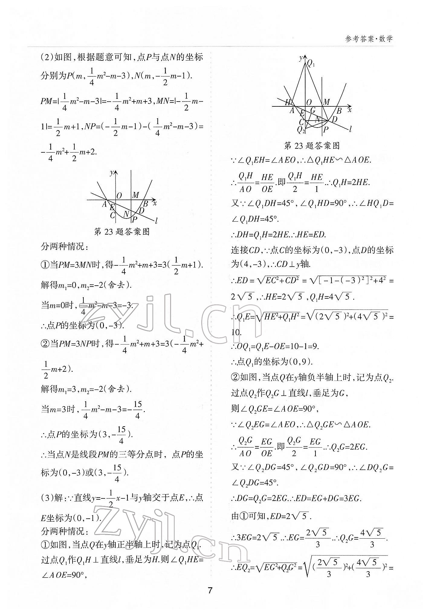 2022年中考方舟中考试题荟萃数学山西专版&nbsp;参考答案第6页