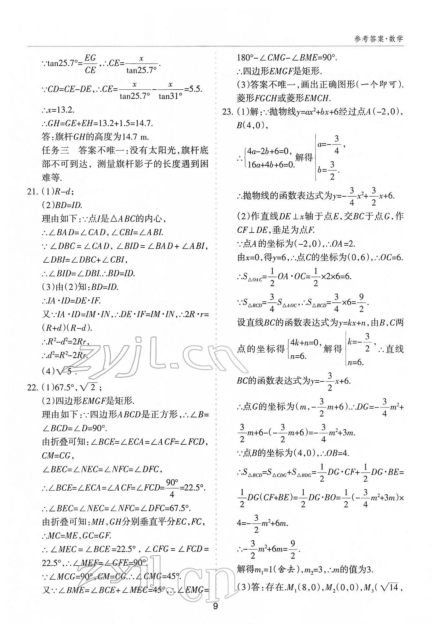 2022年中考方舟中考试题荟萃数学山西专版&nbsp;参考答案第8页