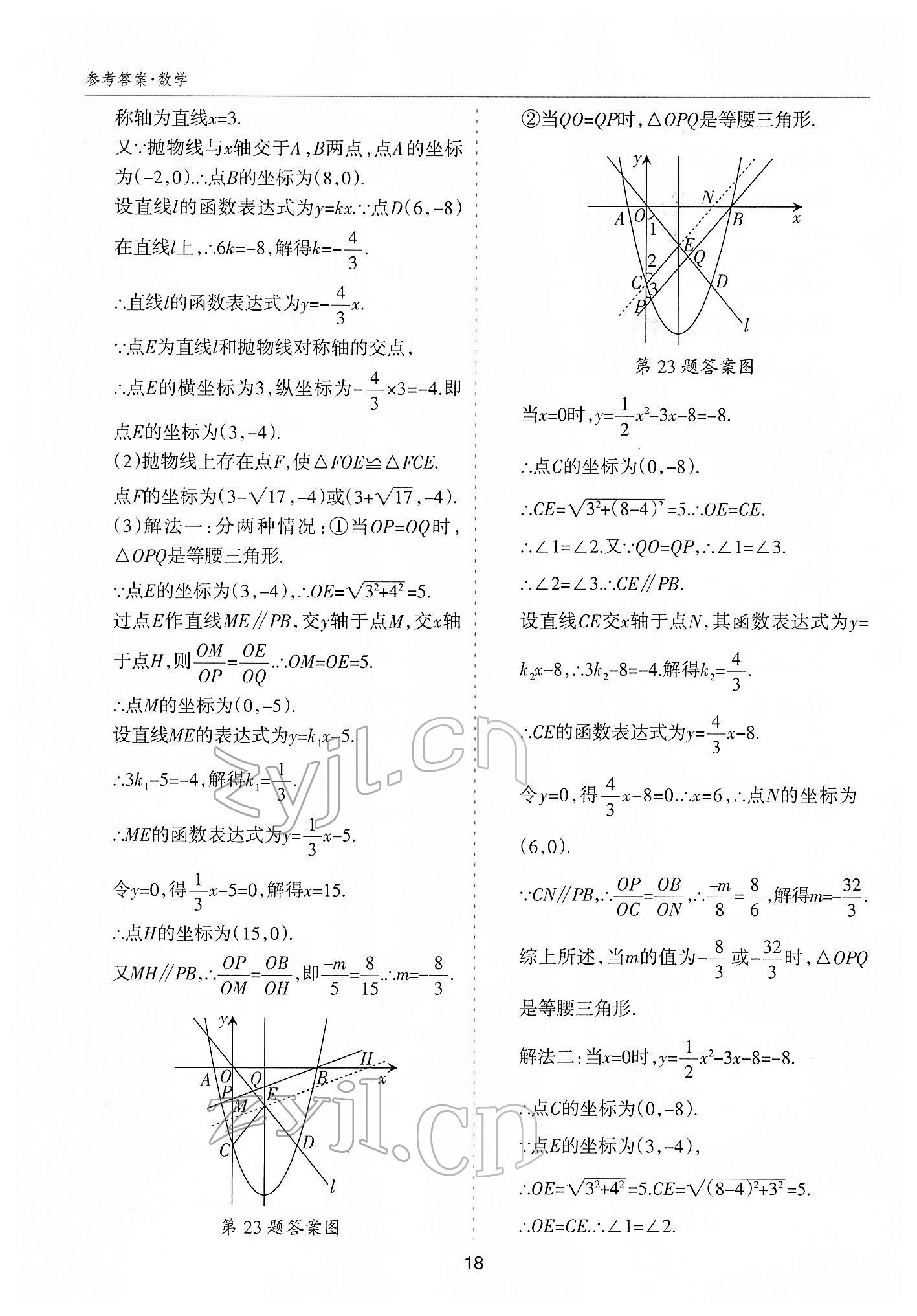 2022年中考方舟中考试题荟萃数学山西专版&nbsp;参考答案第17页