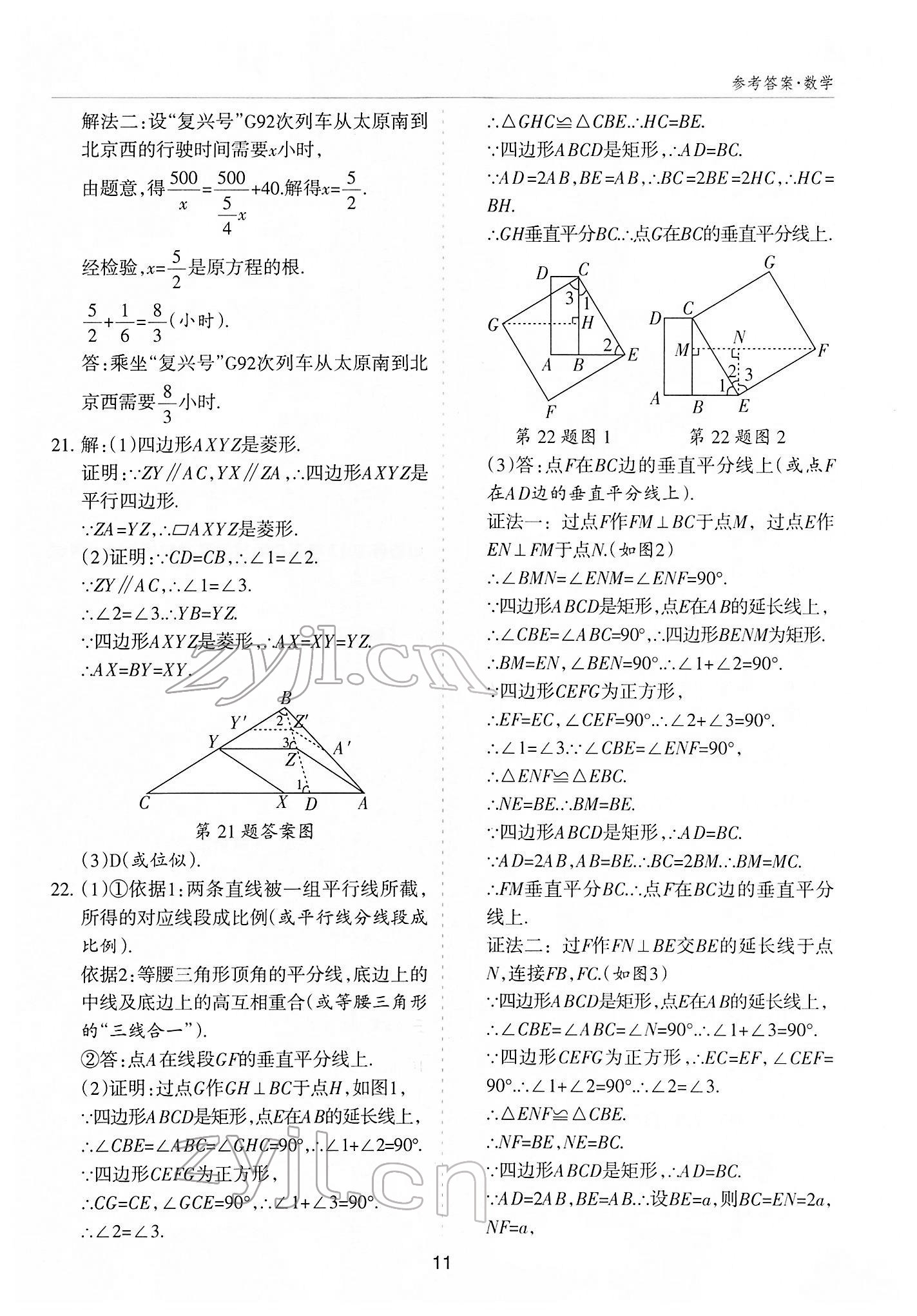 2022年中考方舟中考试题荟萃数学山西专版&nbsp;参考答案第10页