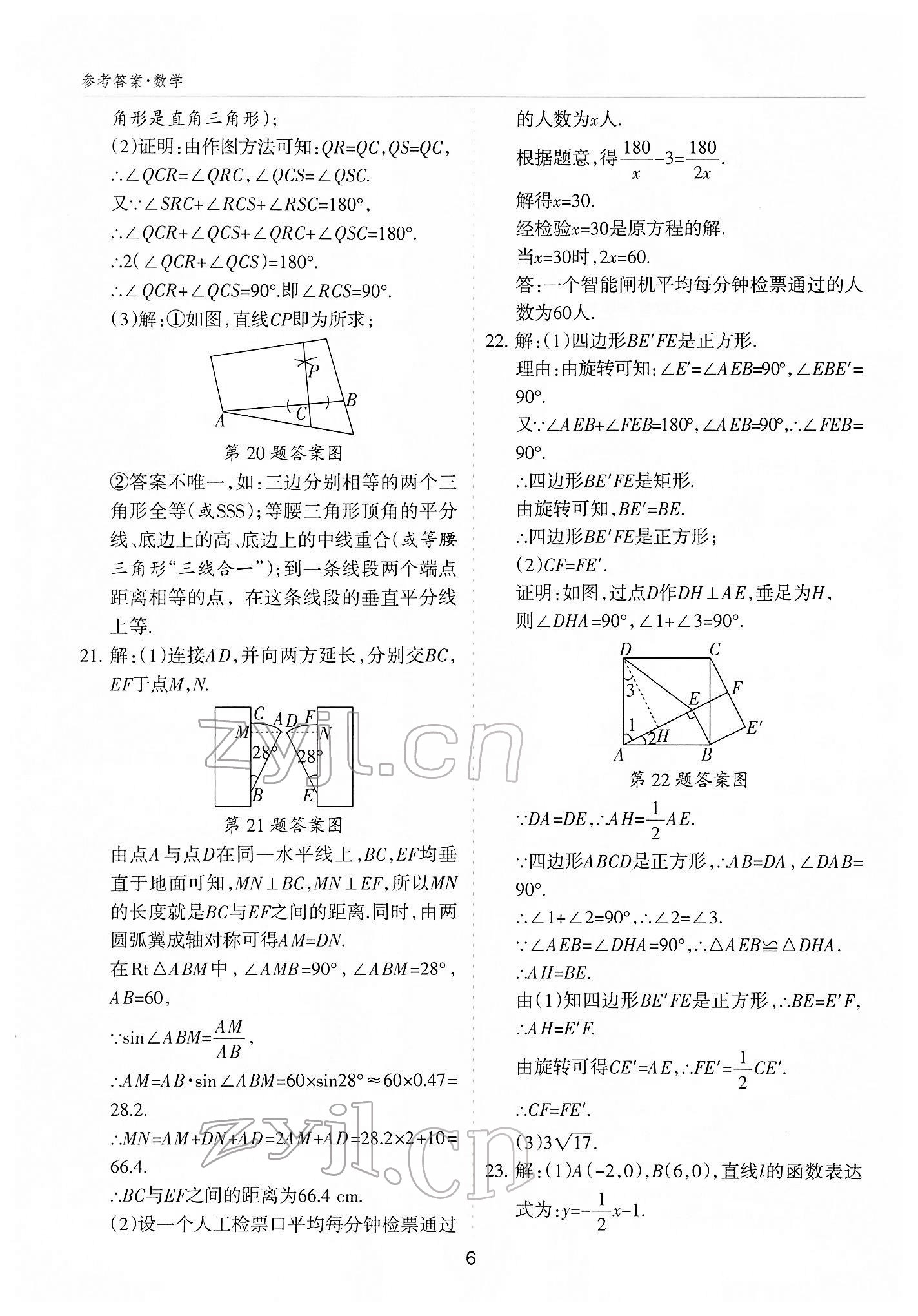 2022年中考方舟中考试题荟萃数学山西专版&nbsp;参考答案第5页