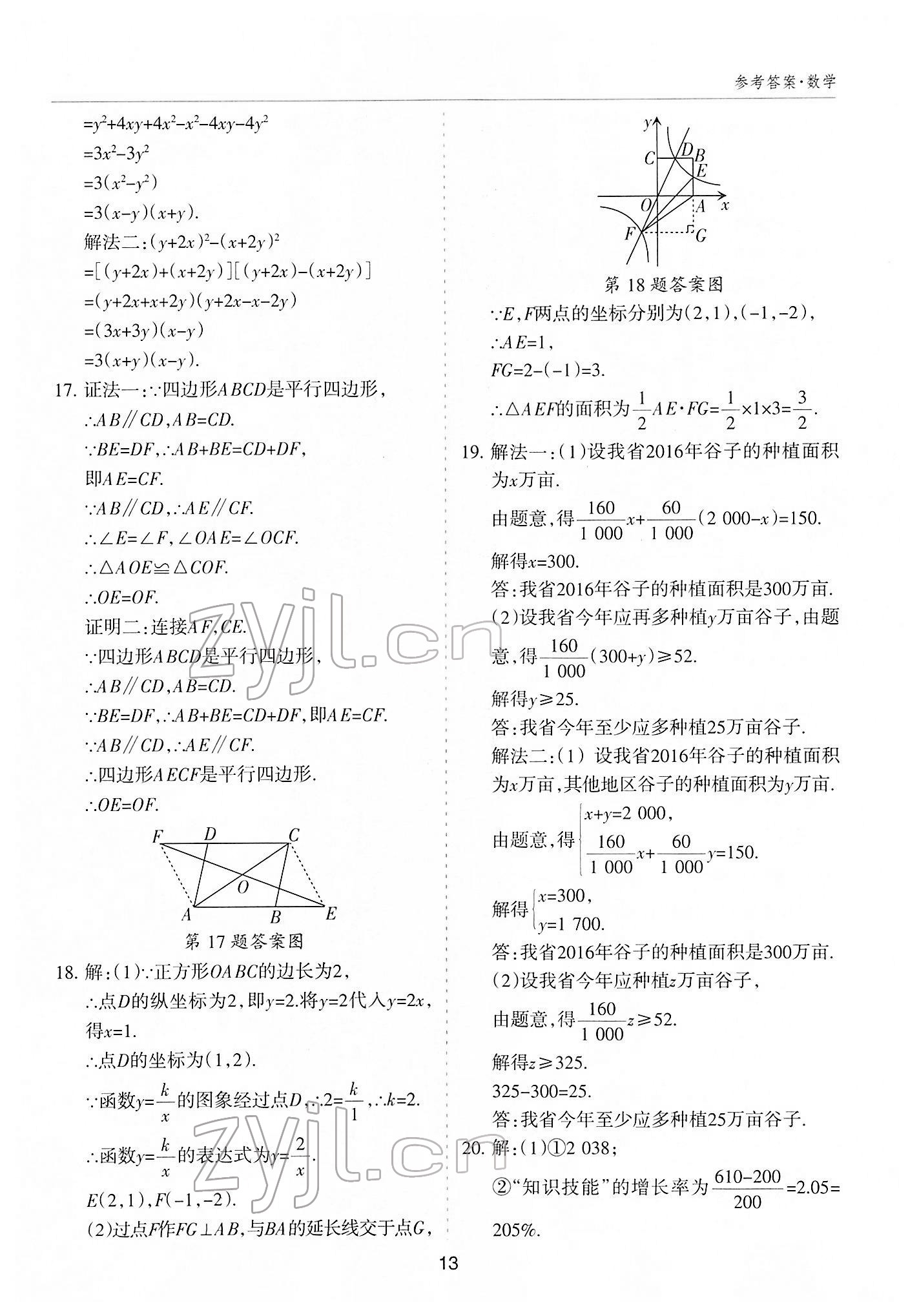 2022年中考方舟中考试题荟萃数学山西专版&nbsp;参考答案第12页