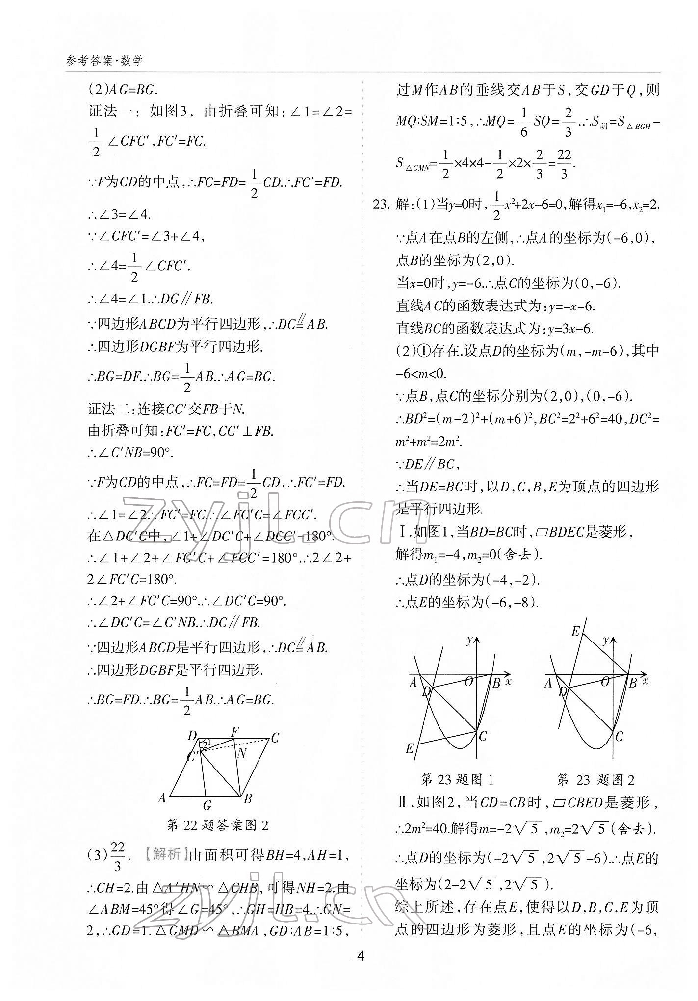 2022年中考方舟中考试题荟萃数学山西专版&nbsp;参考答案第3页