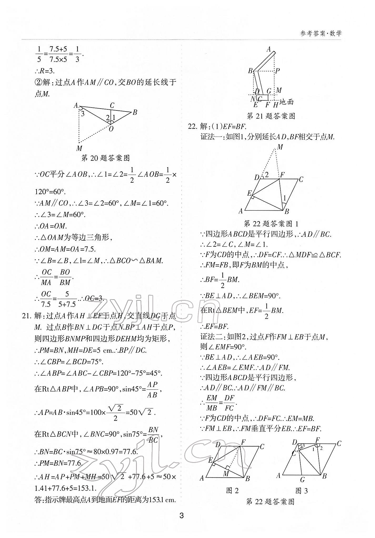 2022年中考方舟中考试题荟萃数学山西专版 参考答案第2页