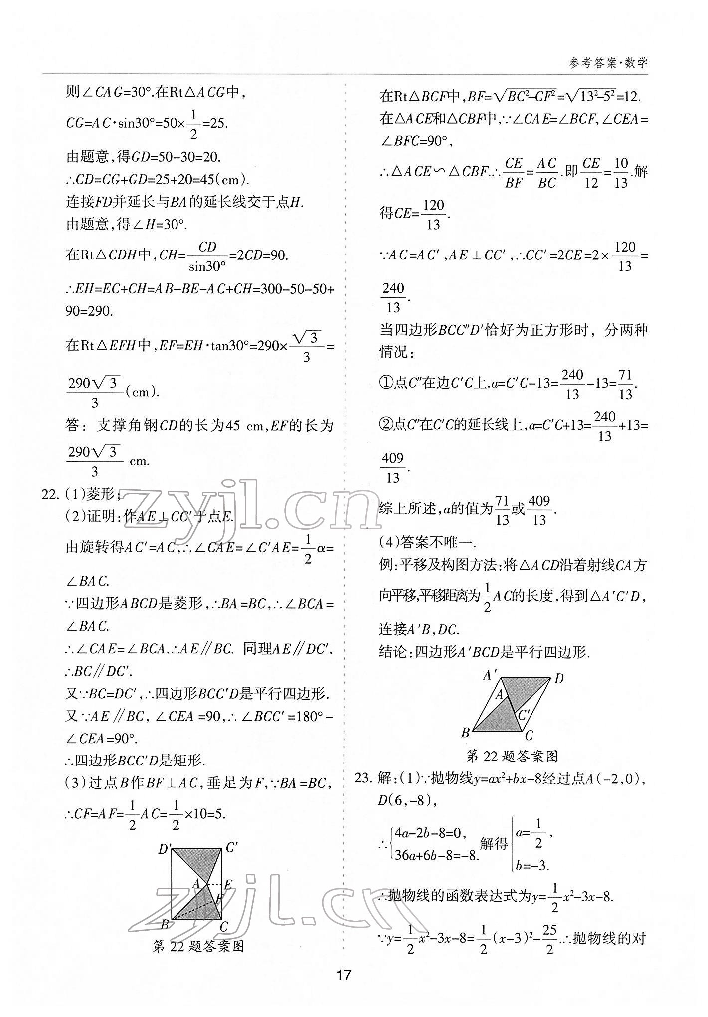 2022年中考方舟中考试题荟萃数学山西专版&nbsp;参考答案第16页