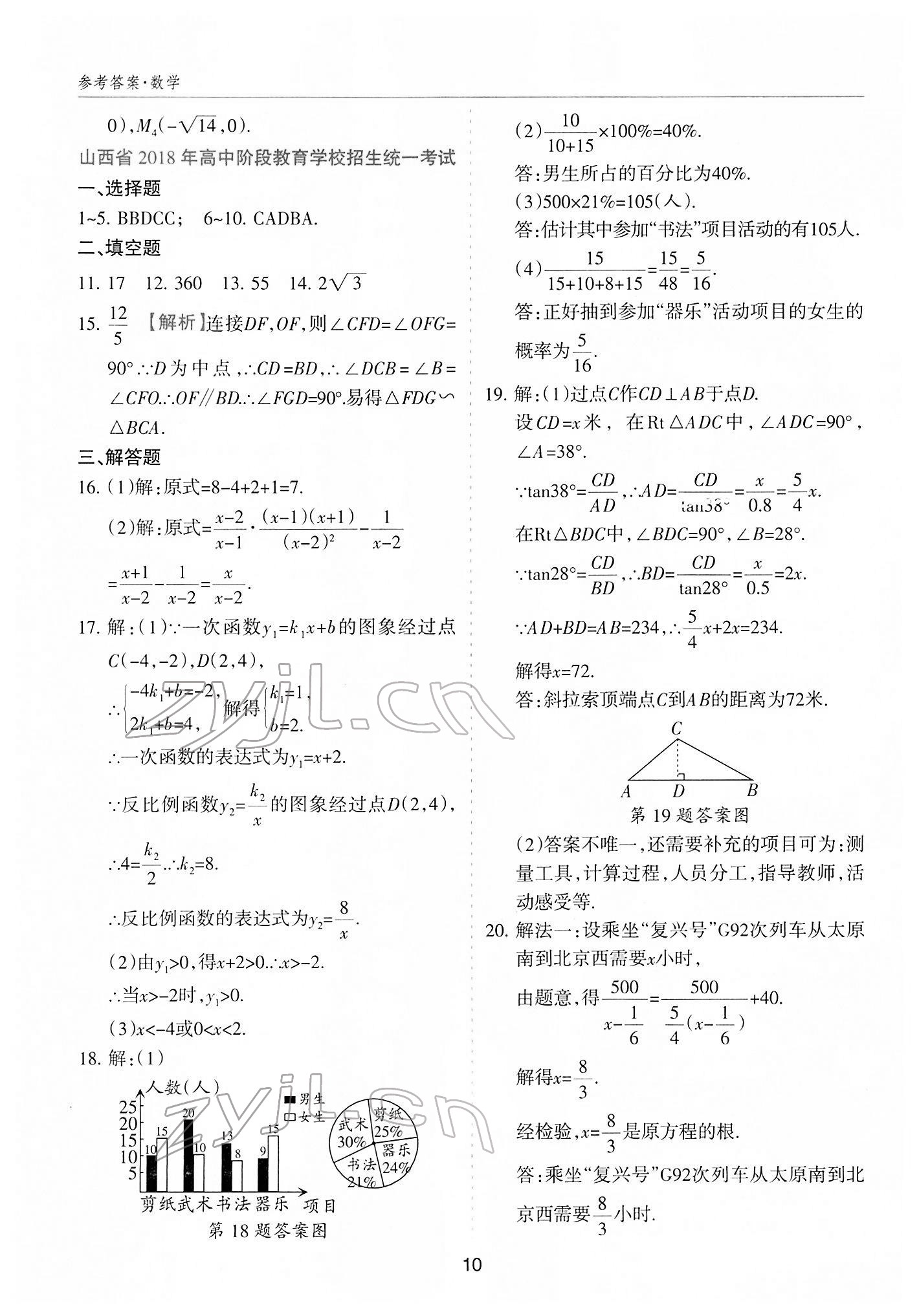 2022年中考方舟中考试题荟萃数学山西专版&nbsp;参考答案第9页