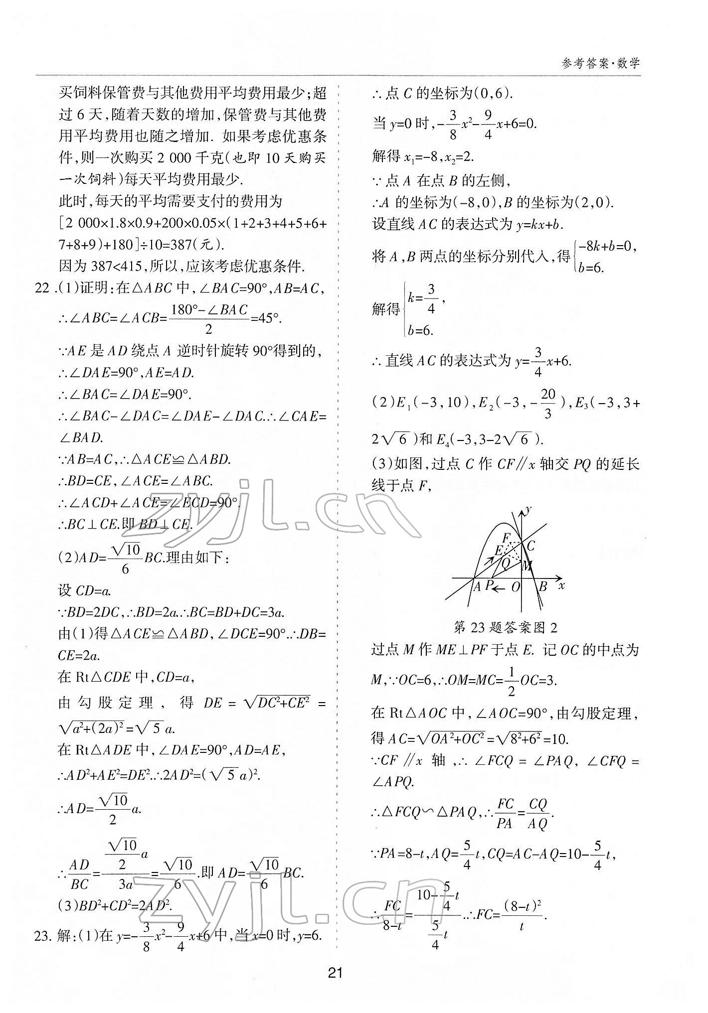 2022年中考方舟中考试题荟萃数学山西专版&nbsp;参考答案第20页