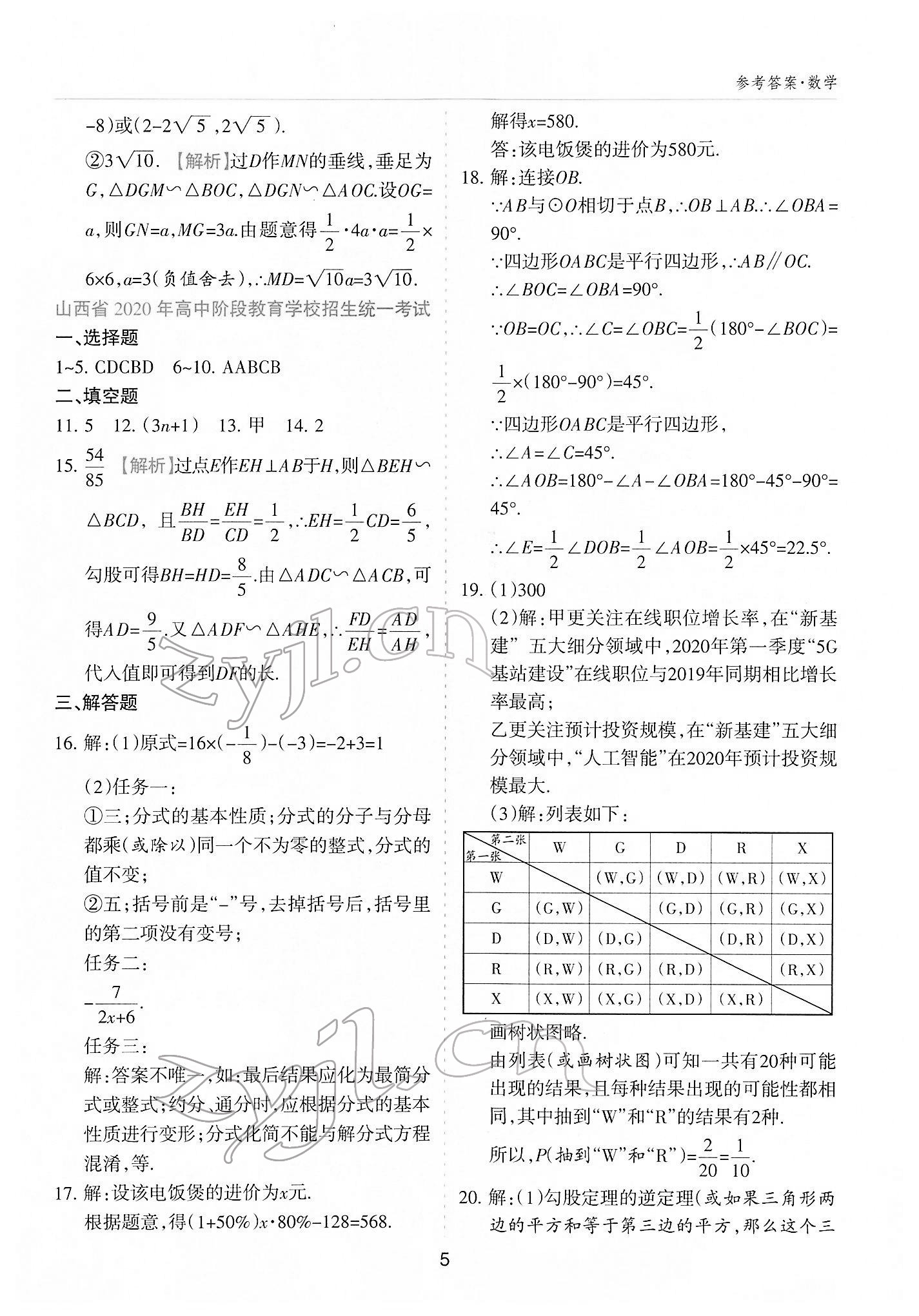 2022年中考方舟中考试题荟萃数学山西专版&nbsp;参考答案第4页