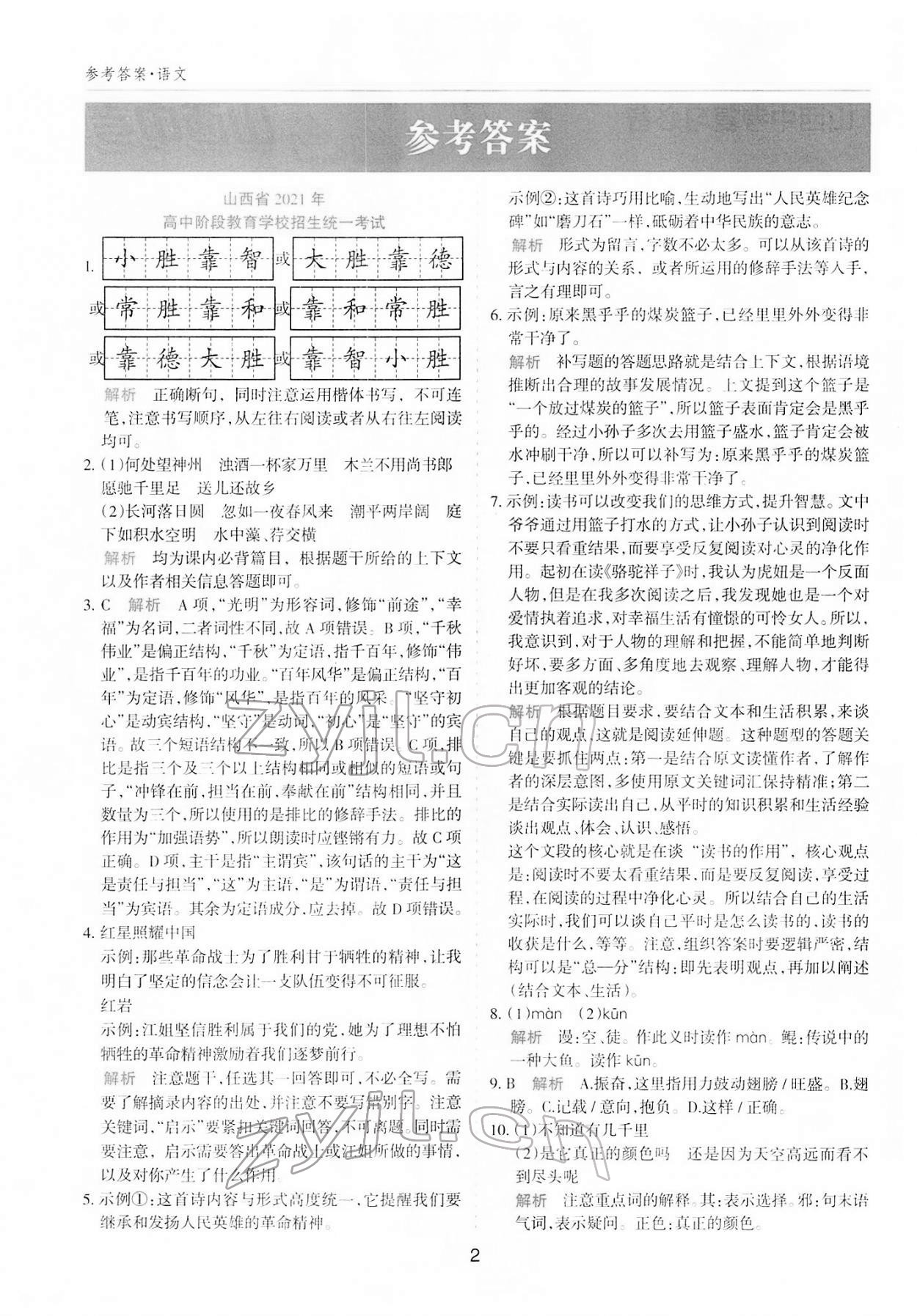 2022年中考試題探究試題薈萃語文山西專版 參考答案第1頁