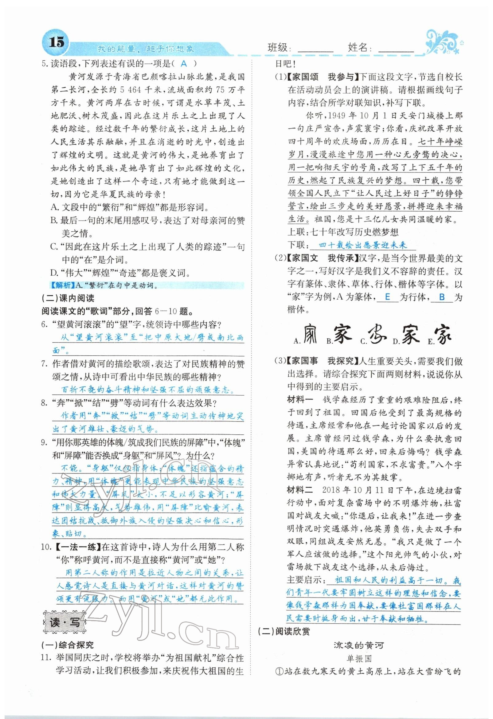 2022年課堂點睛七年級語文下冊人教版山西專版 參考答案第15頁