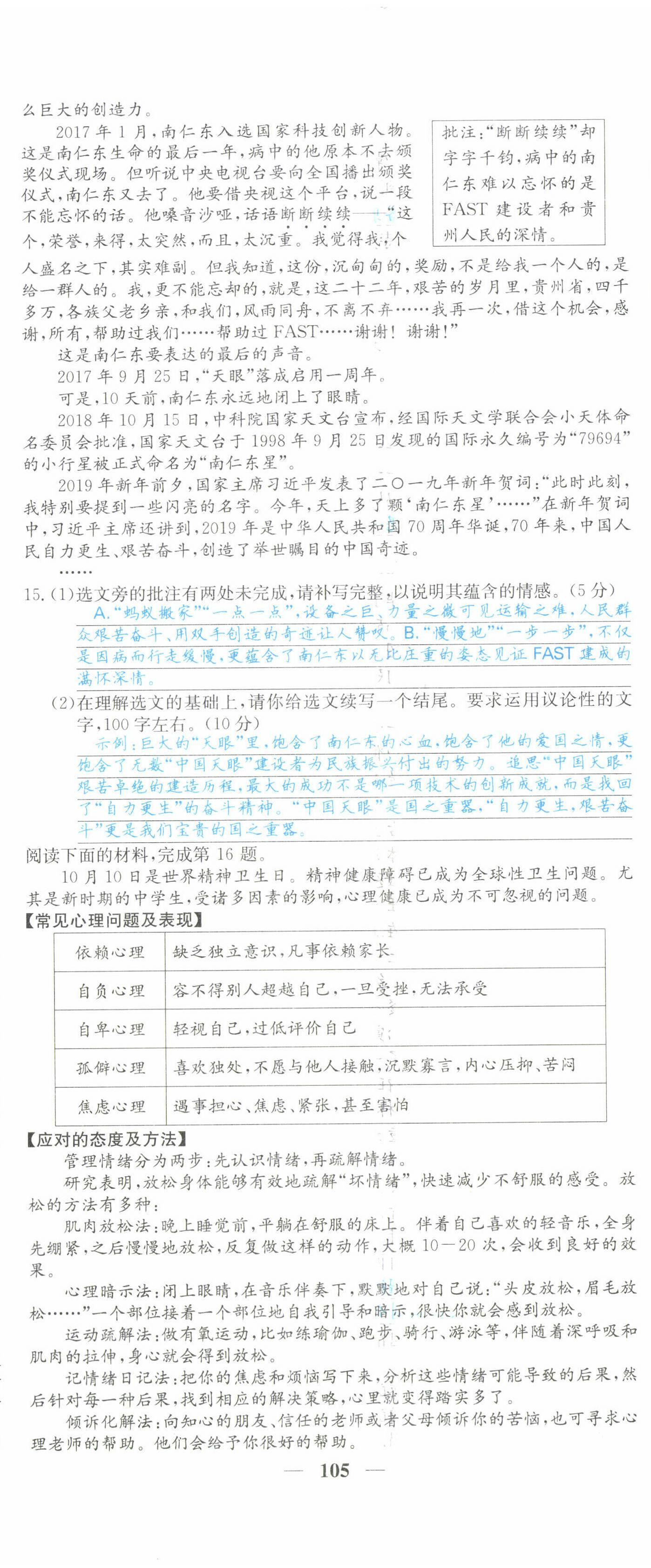 2022年課堂點(diǎn)睛七年級(jí)語(yǔ)文下冊(cè)人教版山西專版 第5頁(yè)