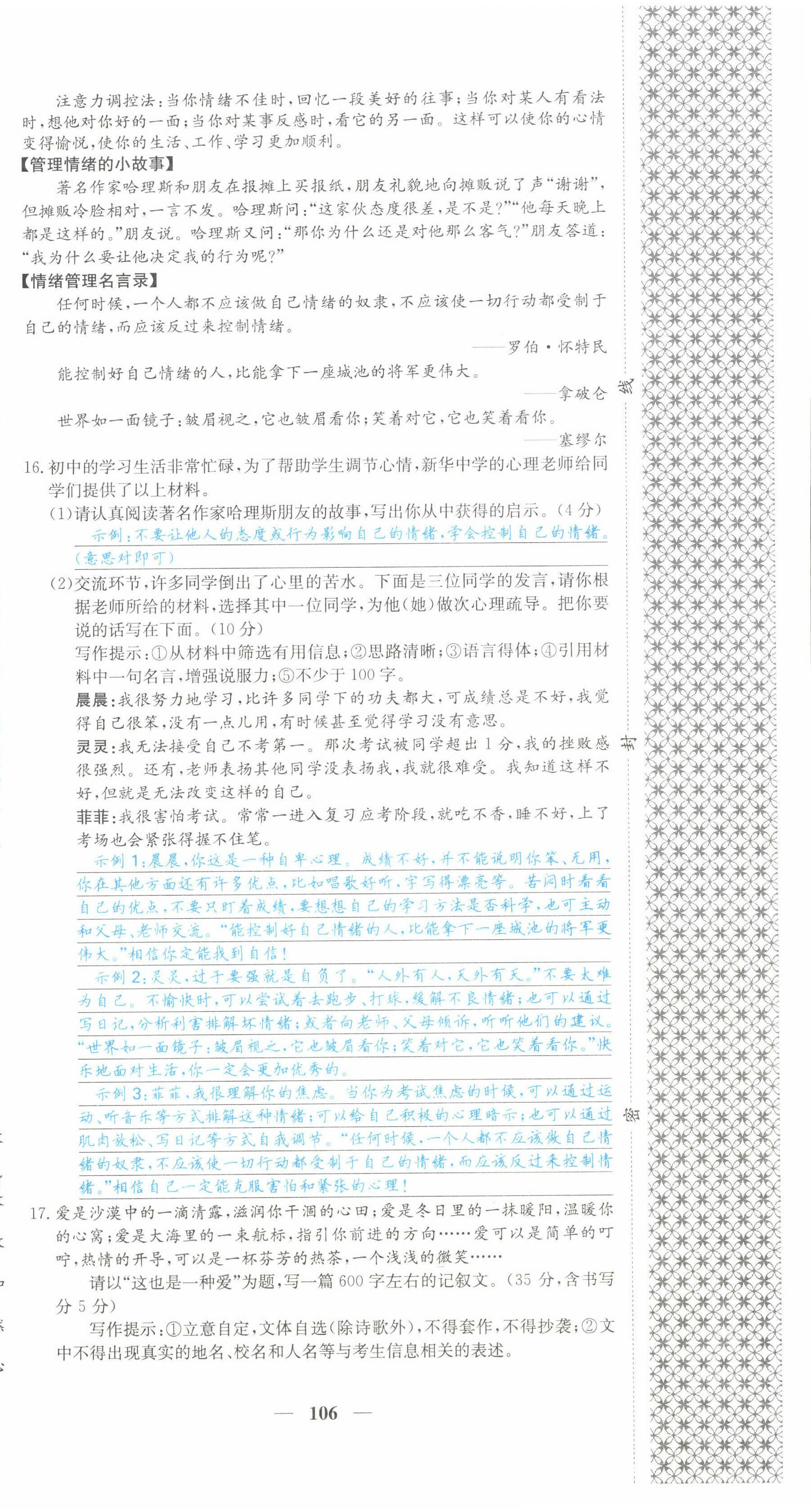 2022年課堂點睛七年級語文下冊人教版山西專版 第6頁