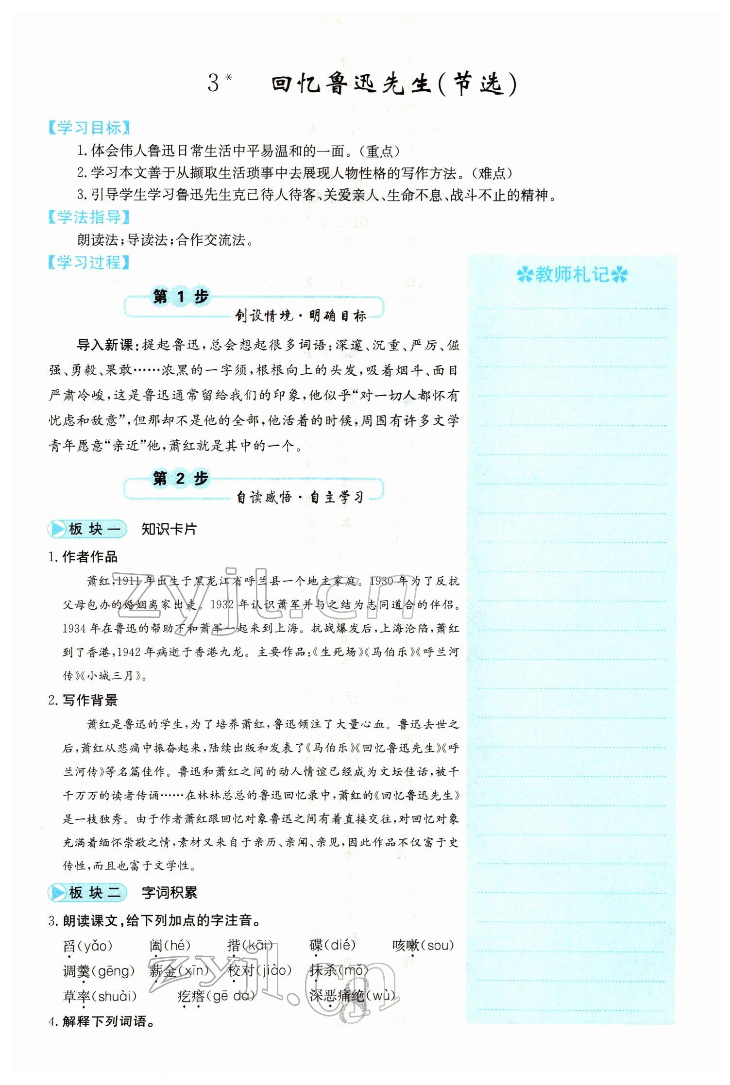 2022年課堂點睛七年級語文下冊人教版山西專版 參考答案第8頁