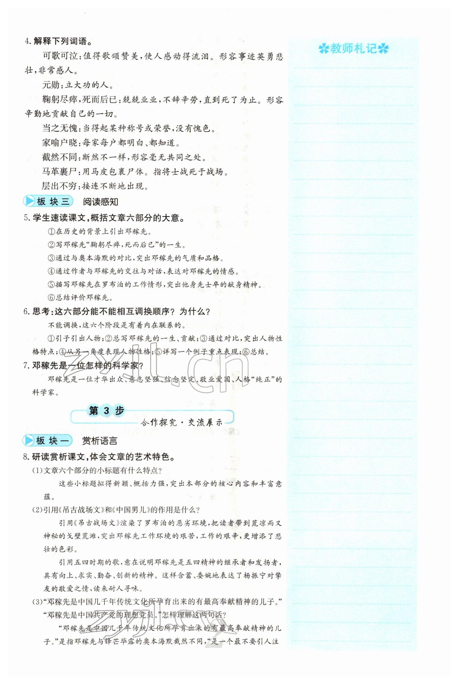 2022年課堂點睛七年級語文下冊人教版山西專版 參考答案第2頁