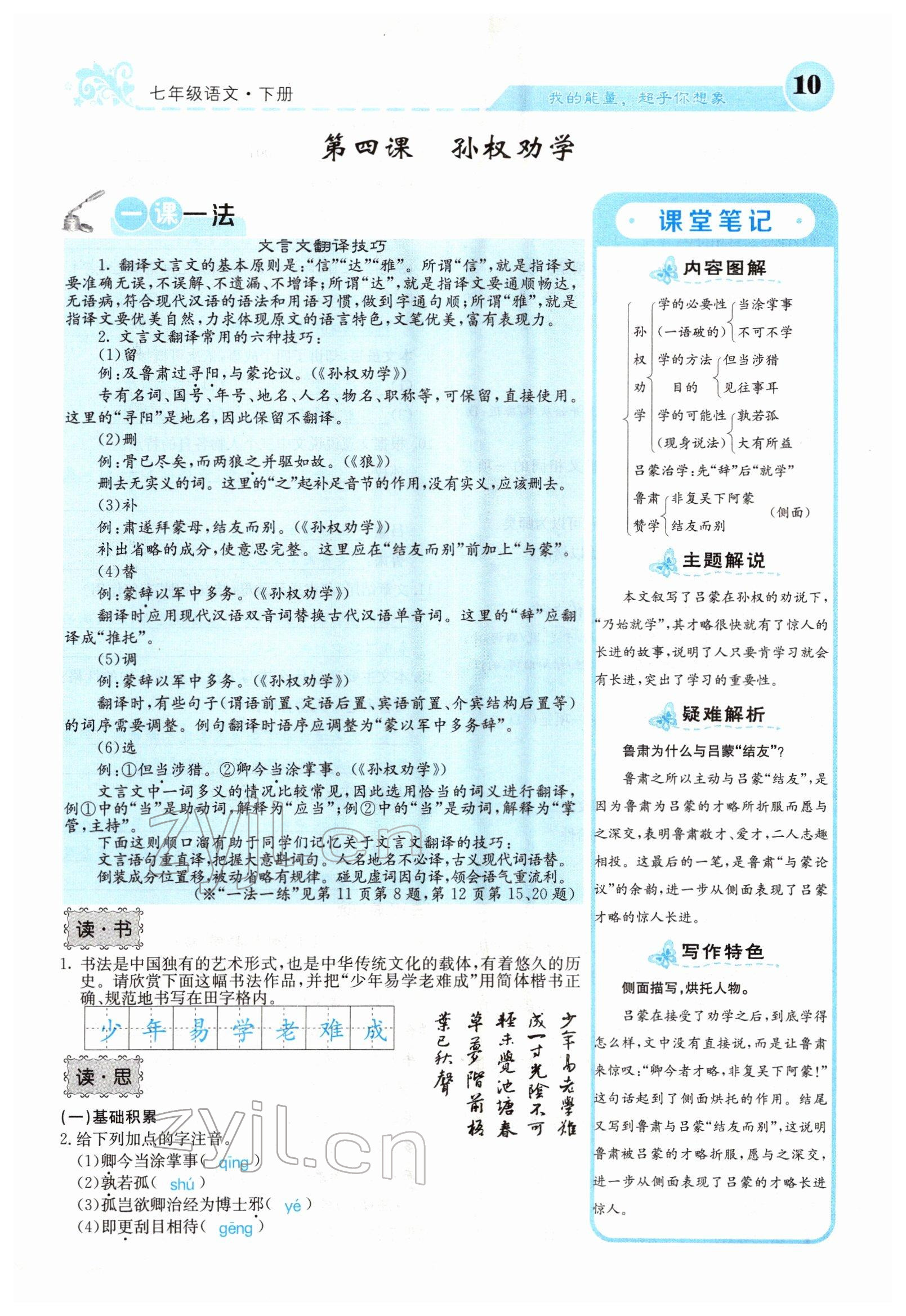 2022年課堂點睛七年級語文下冊人教版山西專版 參考答案第10頁