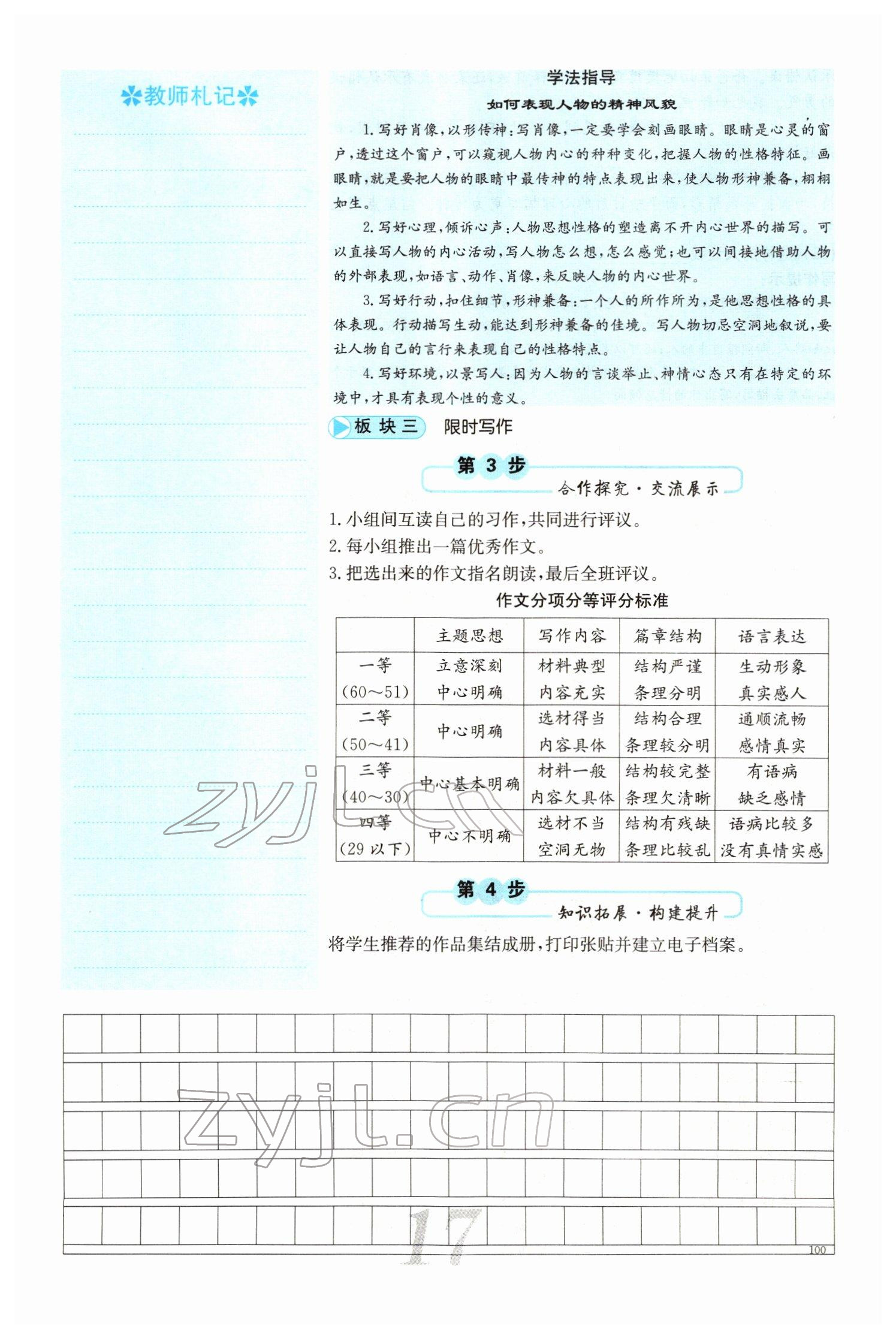 2022年課堂點睛七年級語文下冊人教版山西專版 參考答案第17頁