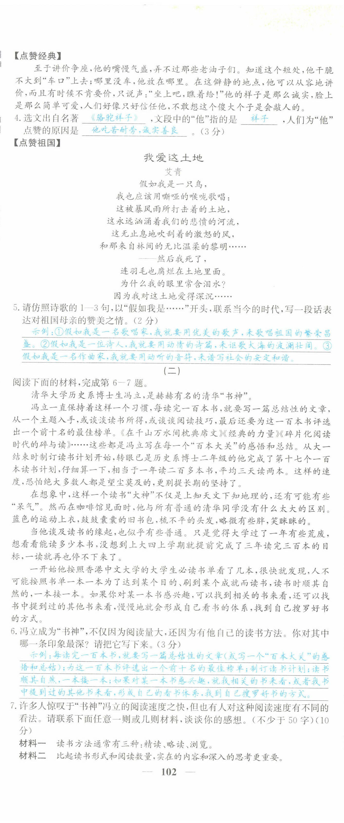 2022年課堂點(diǎn)睛七年級(jí)語(yǔ)文下冊(cè)人教版山西專版 第2頁(yè)