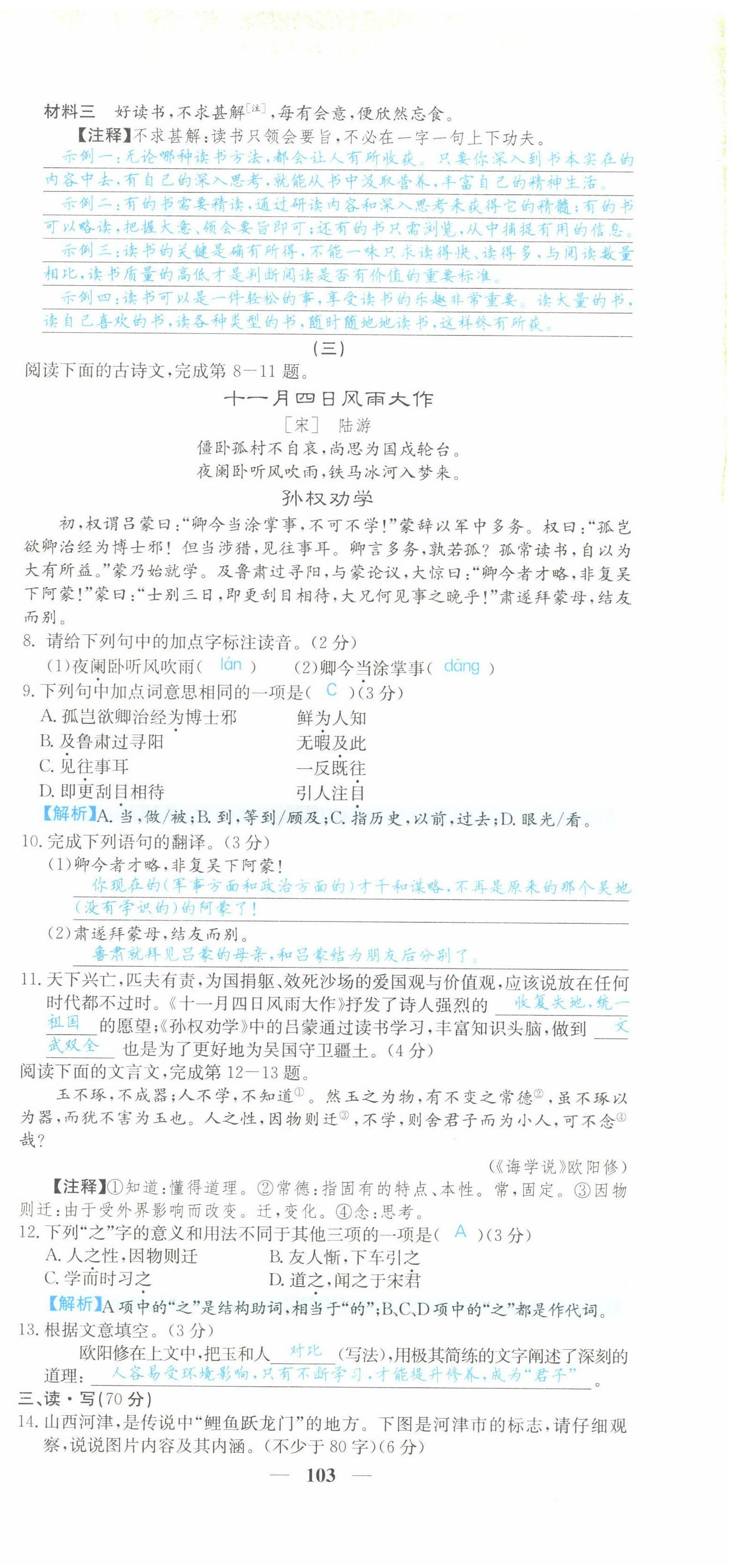 2022年課堂點(diǎn)睛七年級(jí)語(yǔ)文下冊(cè)人教版山西專版 第3頁(yè)