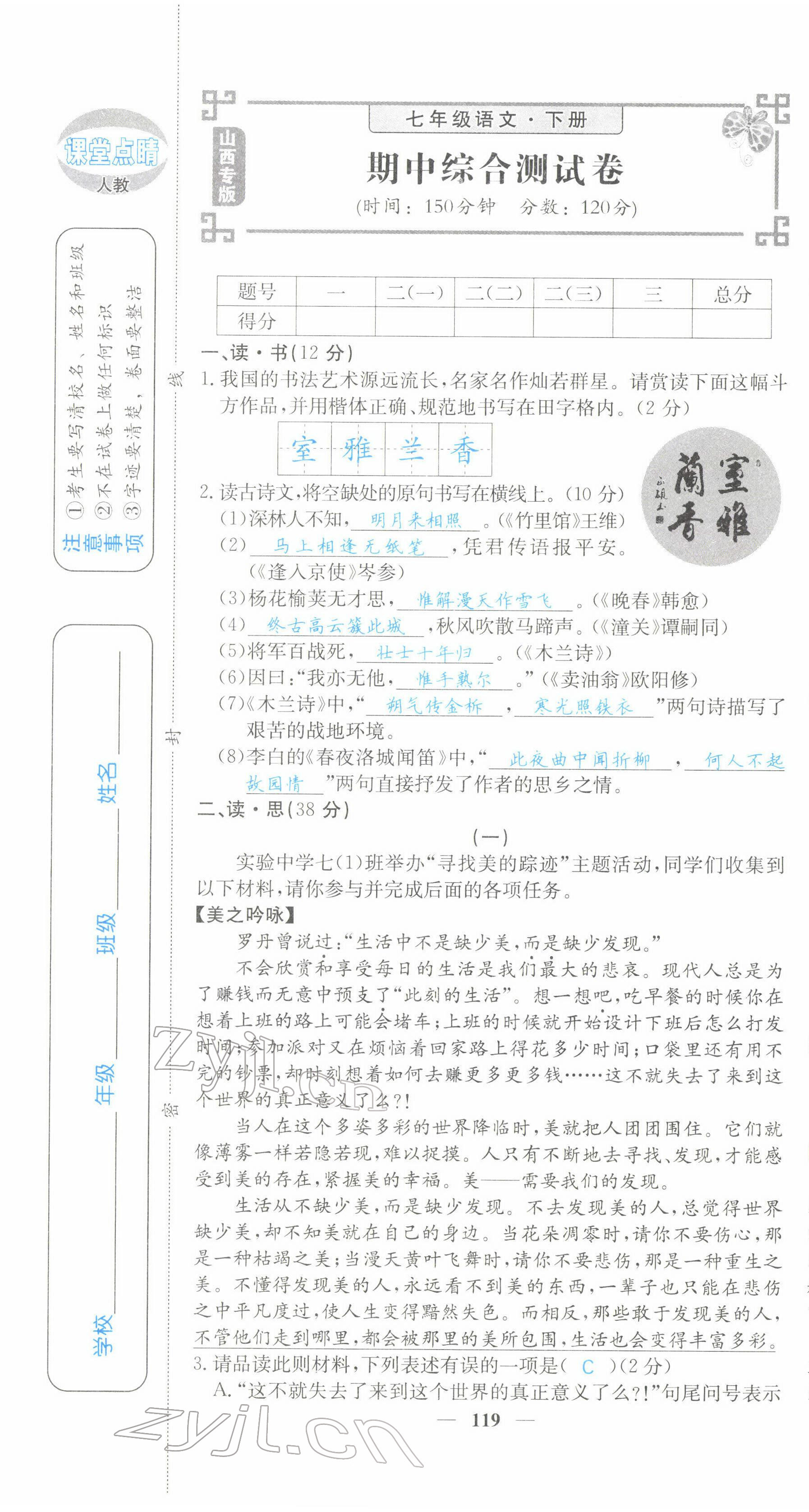 2022年課堂點睛七年級語文下冊人教版山西專版 第19頁