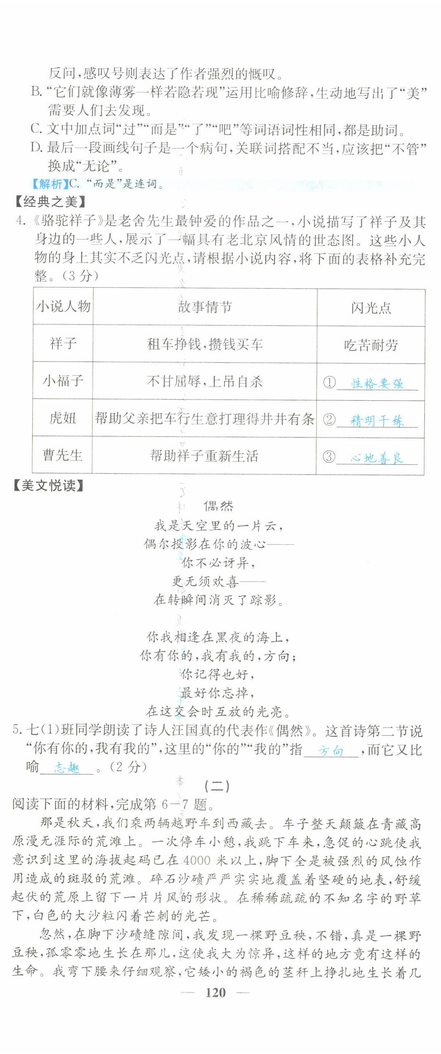 2022年課堂點睛七年級語文下冊人教版山西專版 第20頁