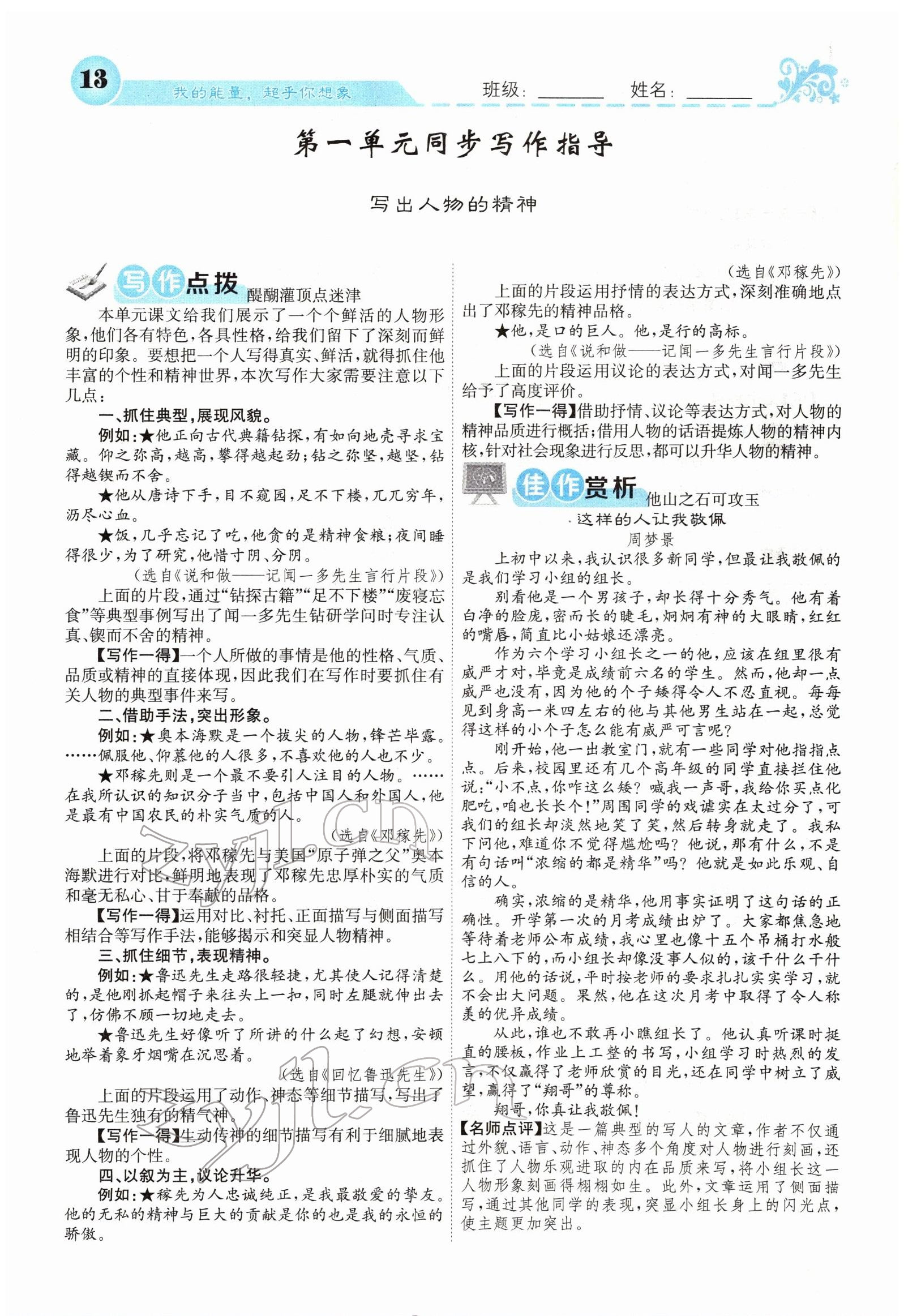 2022年課堂點(diǎn)睛七年級語文下冊人教版山西專版 參考答案第13頁