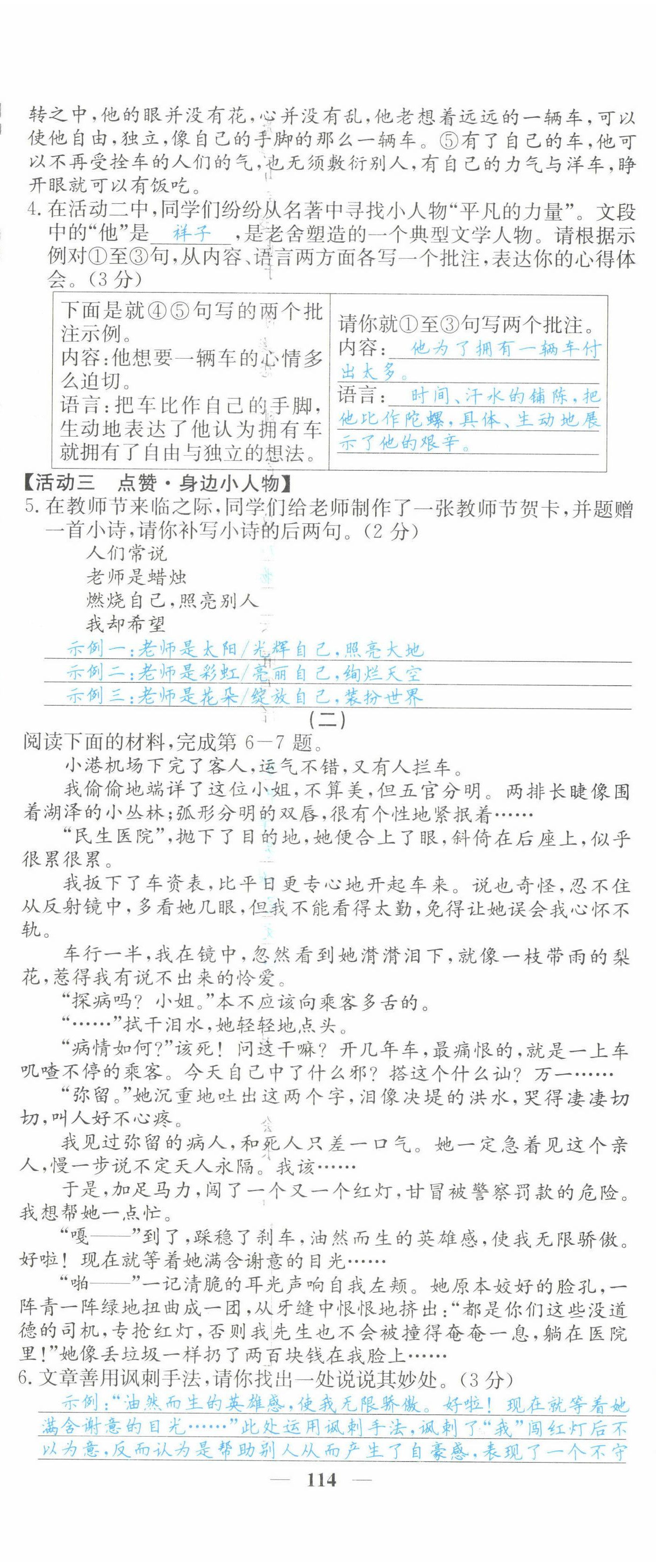 2022年課堂點(diǎn)睛七年級語文下冊人教版山西專版 第14頁