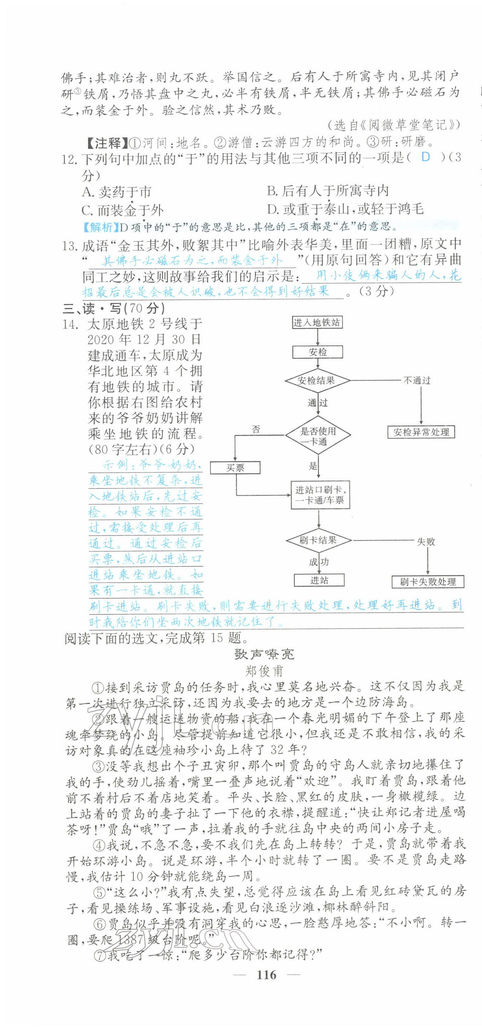 2022年課堂點睛七年級語文下冊人教版山西專版 第16頁