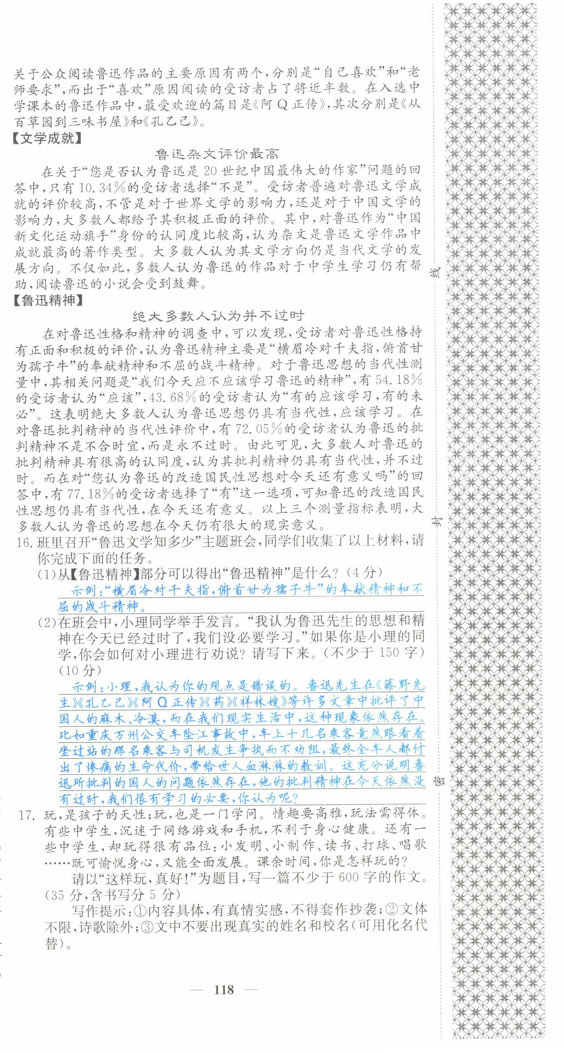 2022年課堂點(diǎn)睛七年級(jí)語文下冊人教版山西專版 第18頁