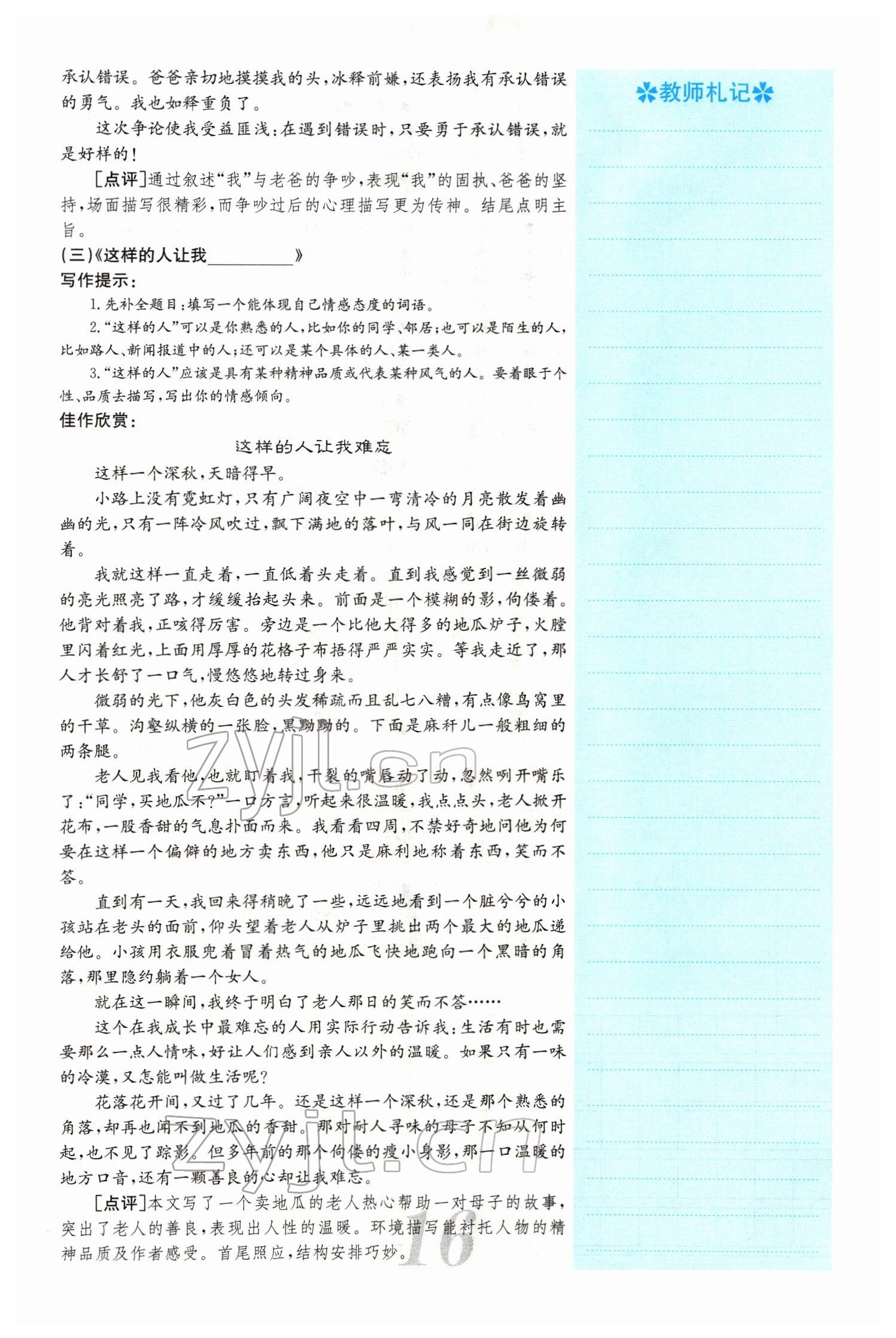 2022年課堂點睛七年級語文下冊人教版山西專版 參考答案第16頁