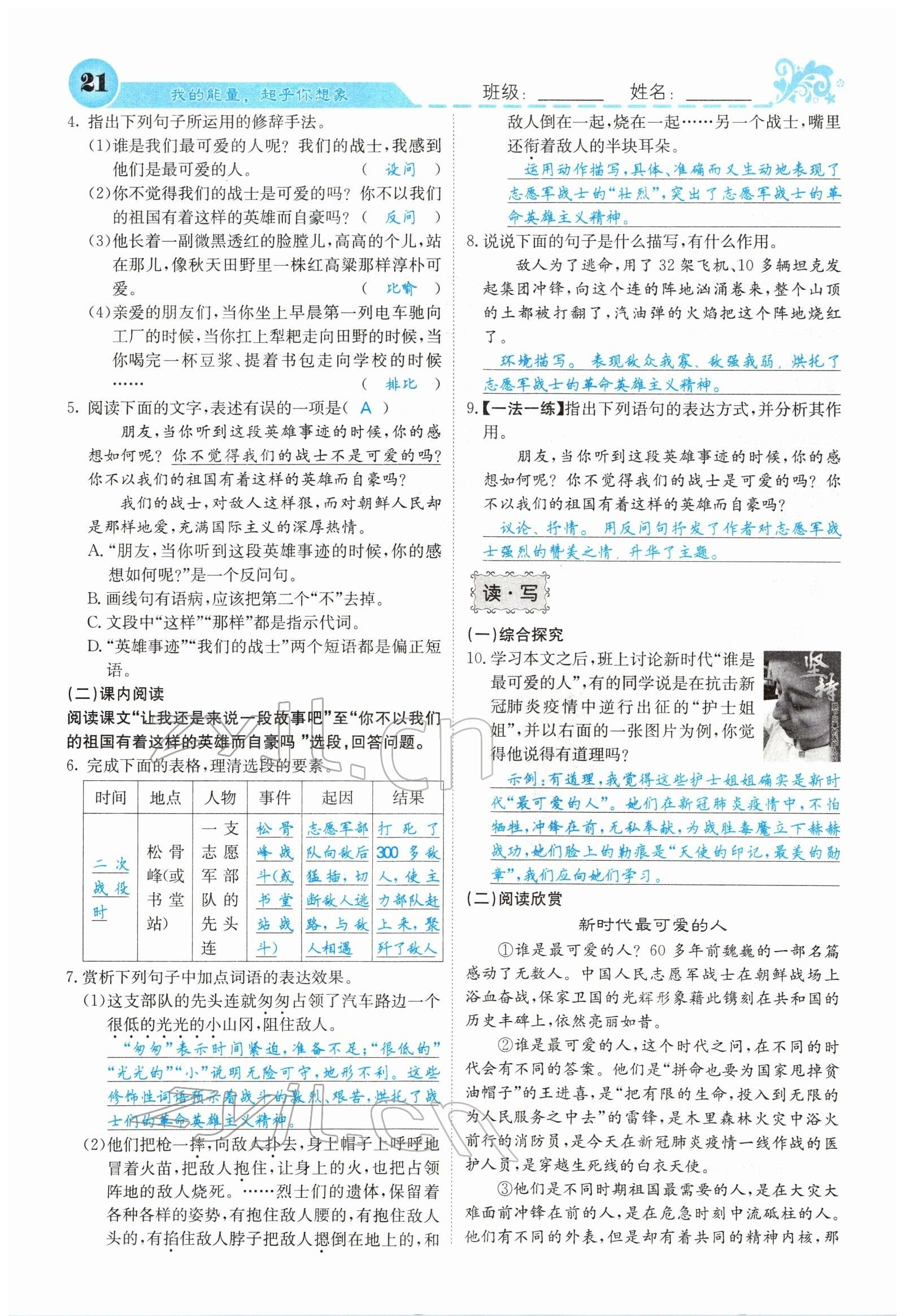 2022年課堂點(diǎn)睛七年級(jí)語文下冊(cè)人教版山西專版 參考答案第21頁