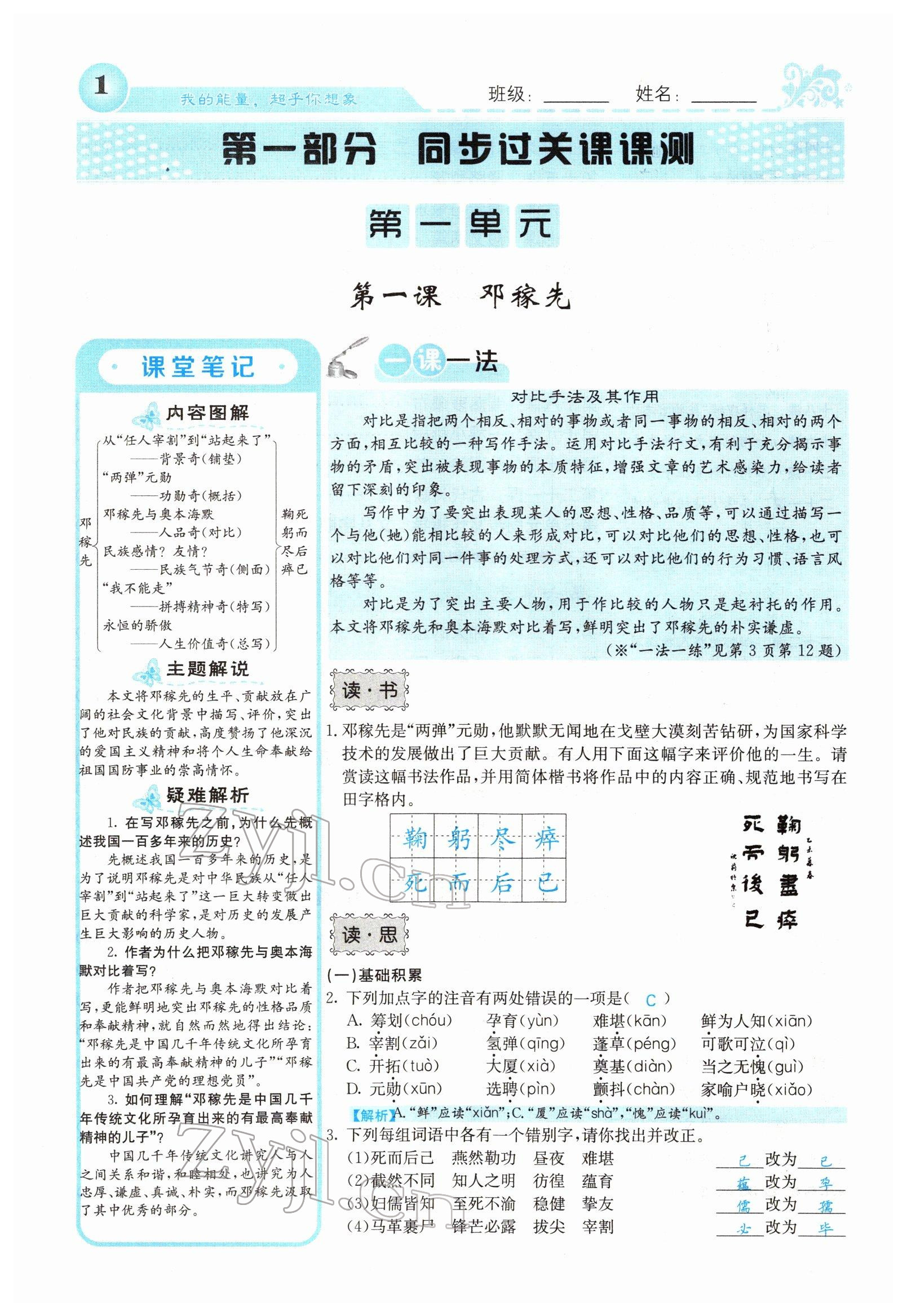 2022年課堂點睛七年級語文下冊人教版山西專版 參考答案第1頁